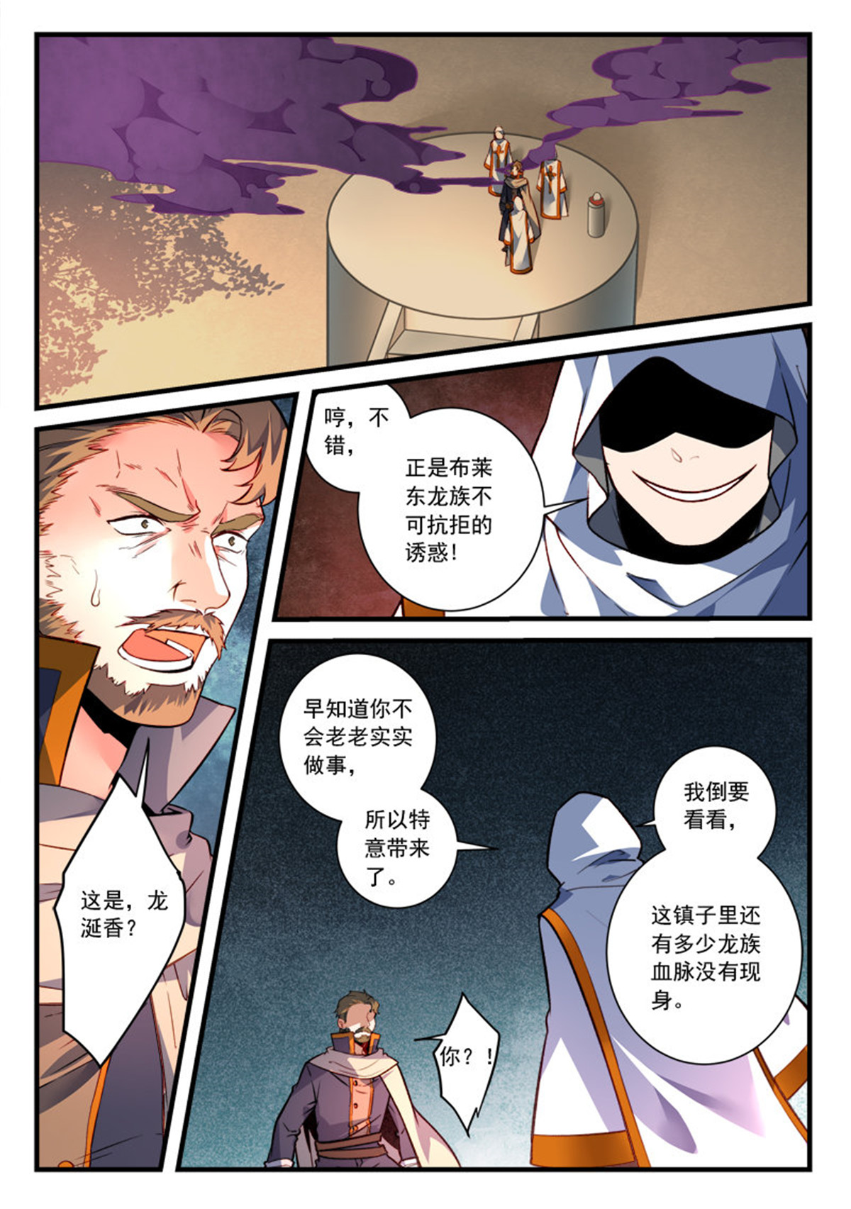 从前有座灵剑山476 第四百六十三话