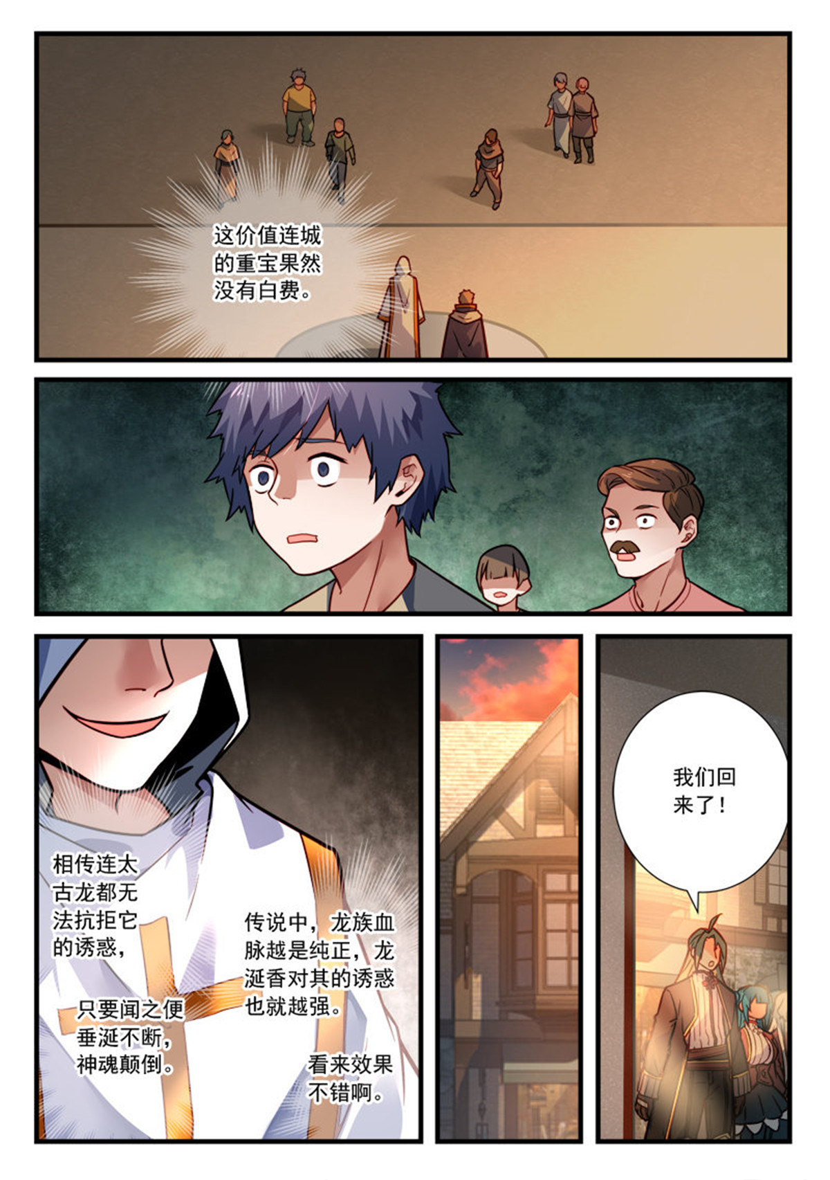 从前有座灵剑山476 第四百六十三话
