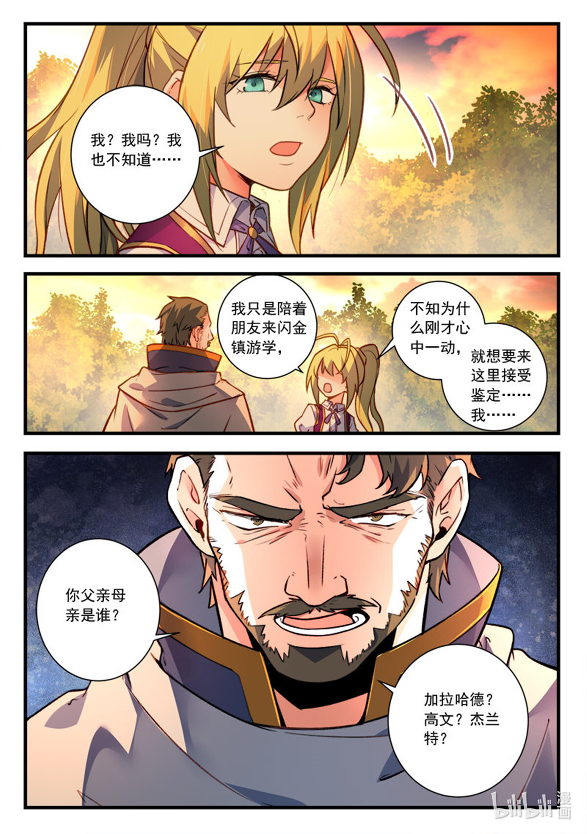 从前有座灵剑山477 第四百六十四话