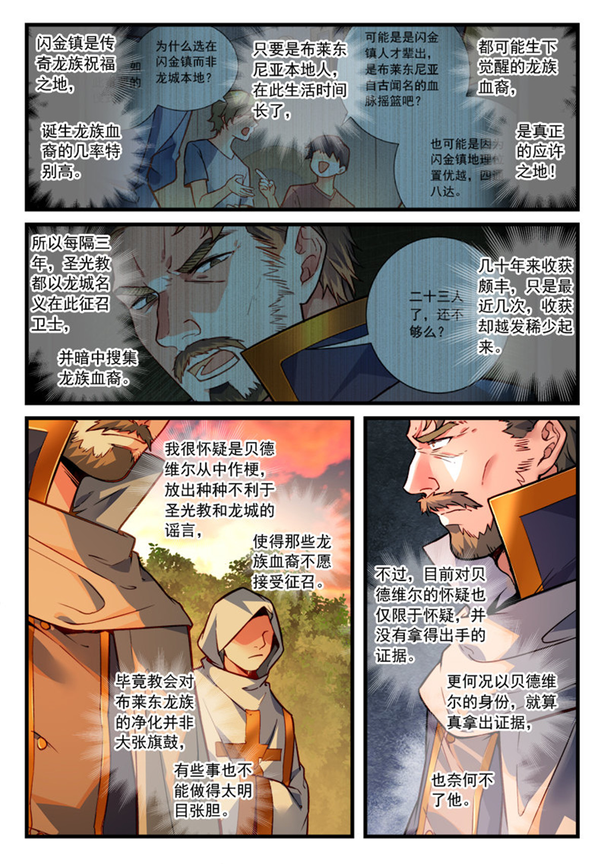 从前有座灵剑山477 第四百六十四话