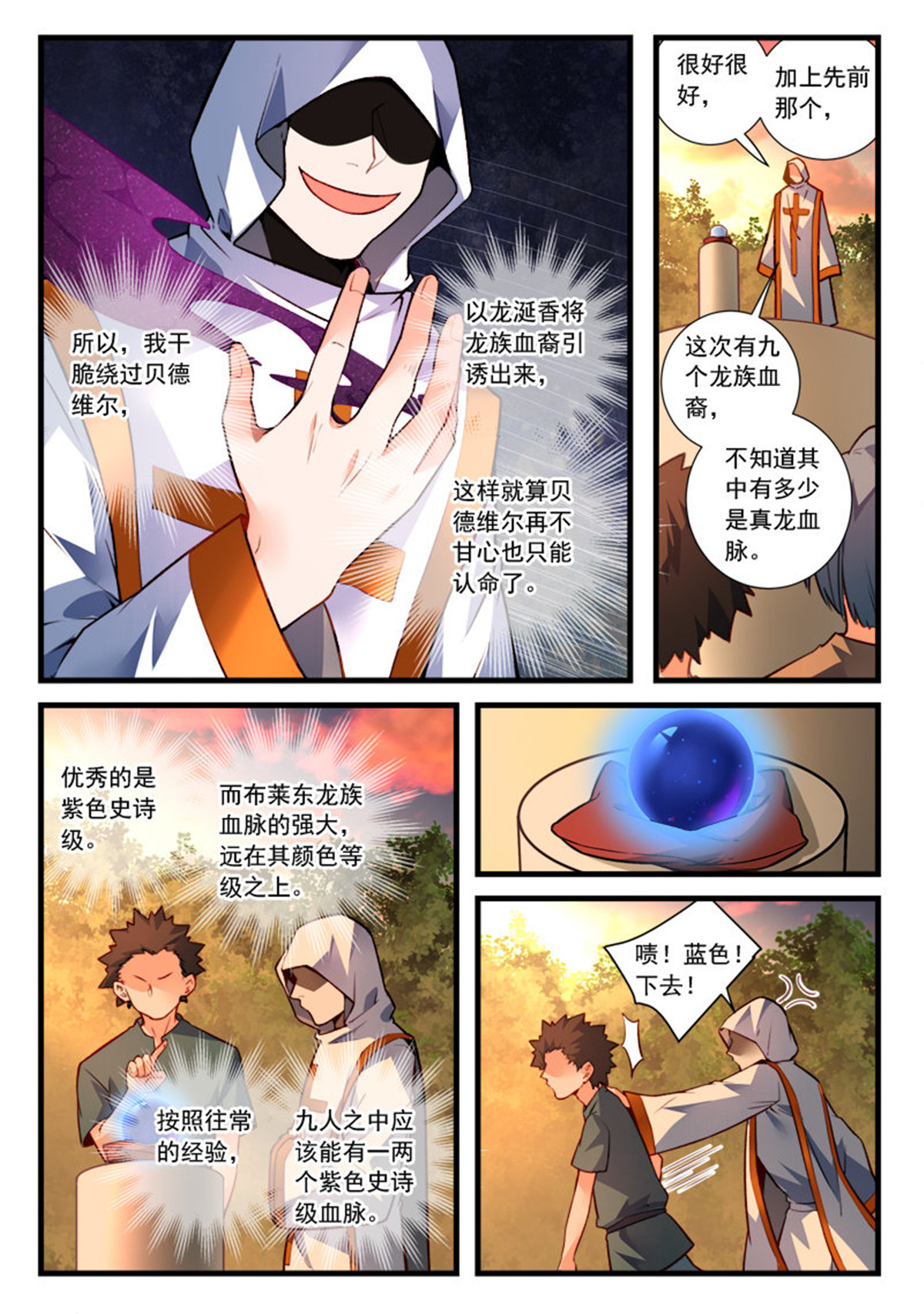 从前有座灵剑山477 第四百六十四话