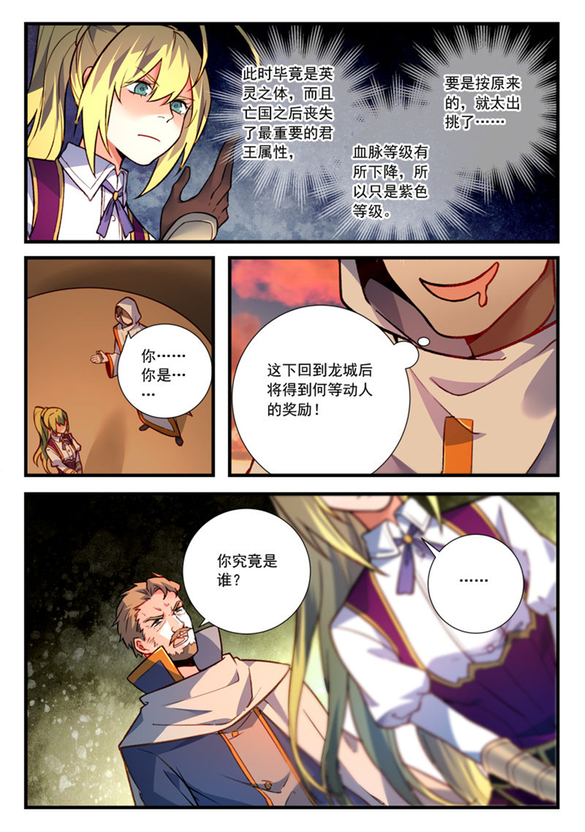 从前有座灵剑山477 第四百六十四话