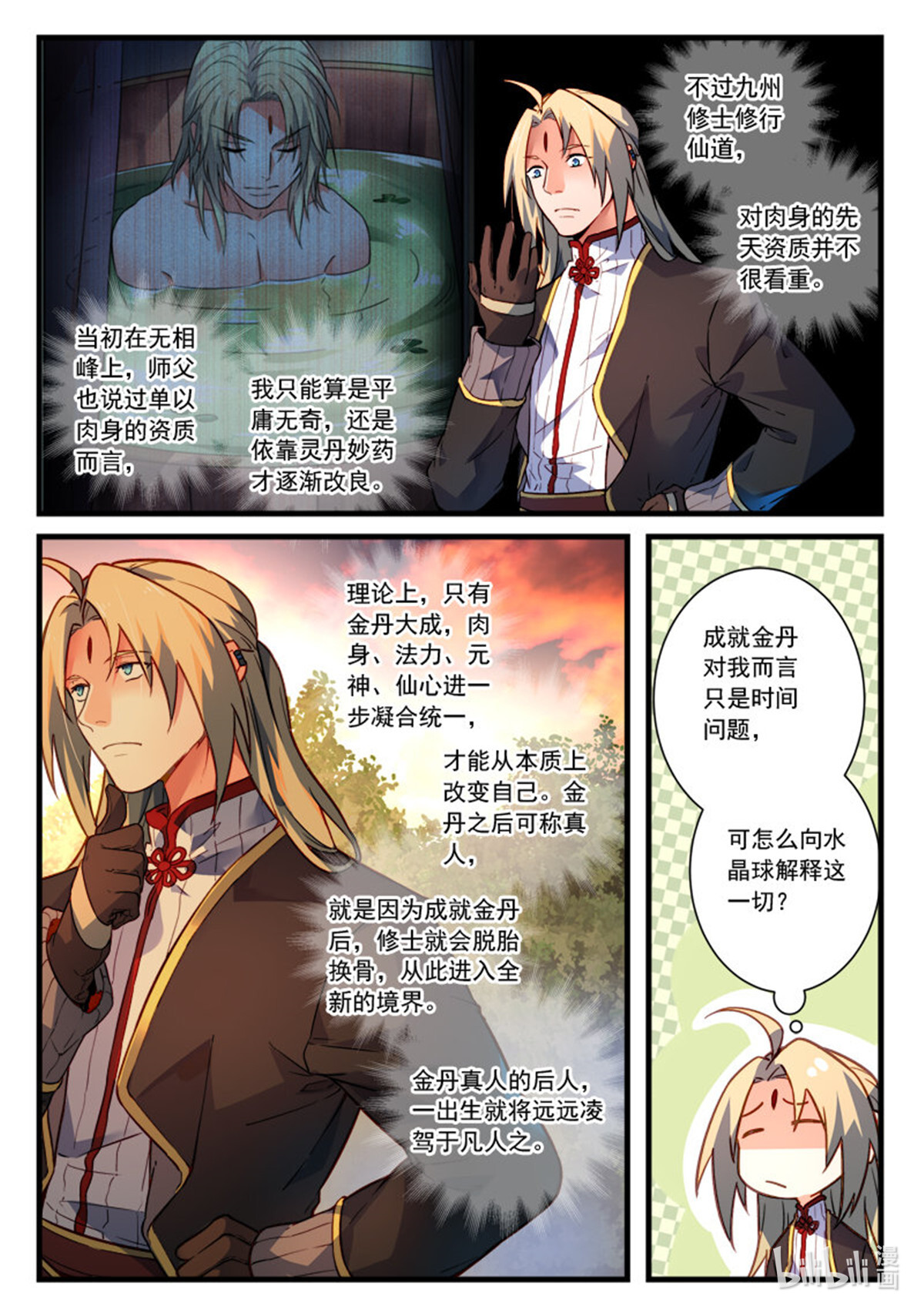 从前有座灵剑山478 第四百六十五话