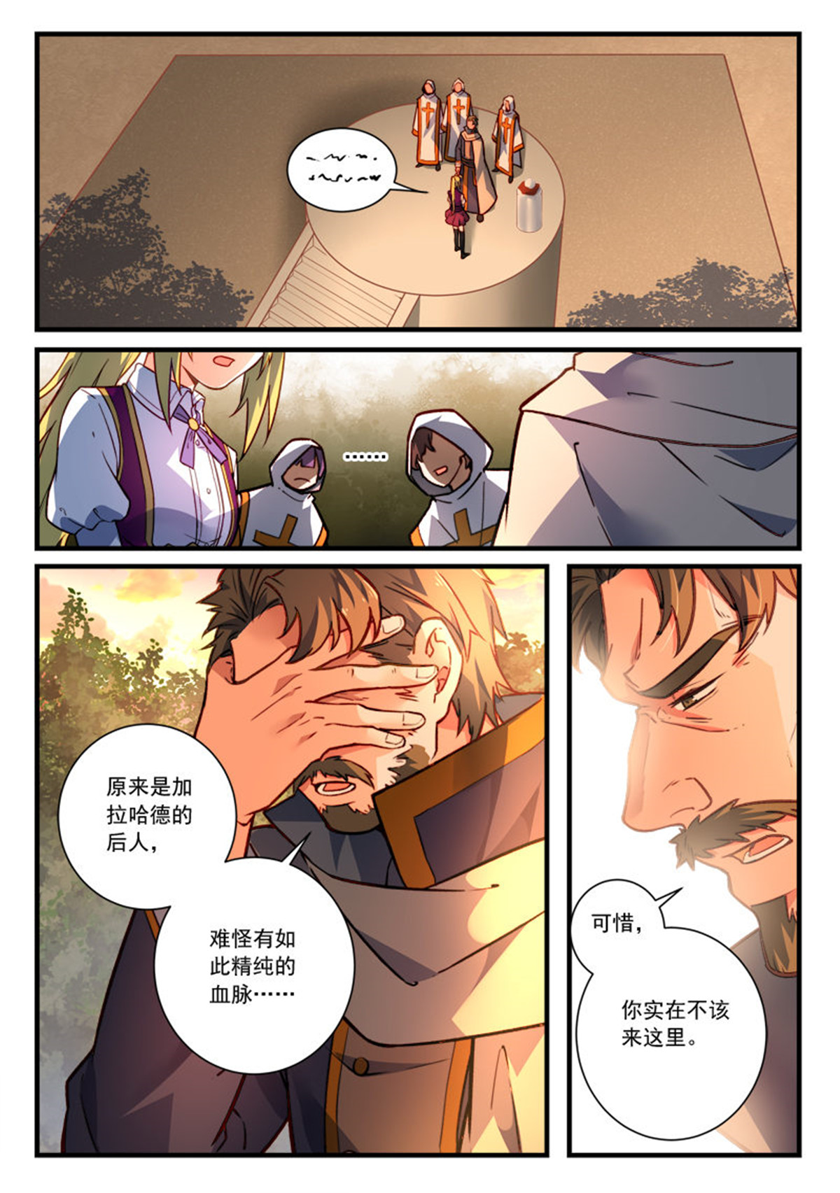 从前有座灵剑山478 第四百六十五话