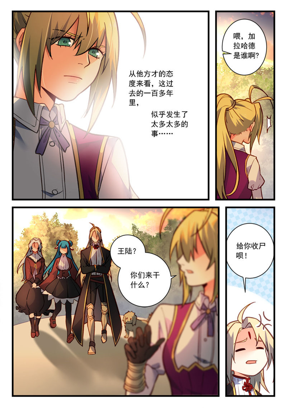 从前有座灵剑山478 第四百六十五话
