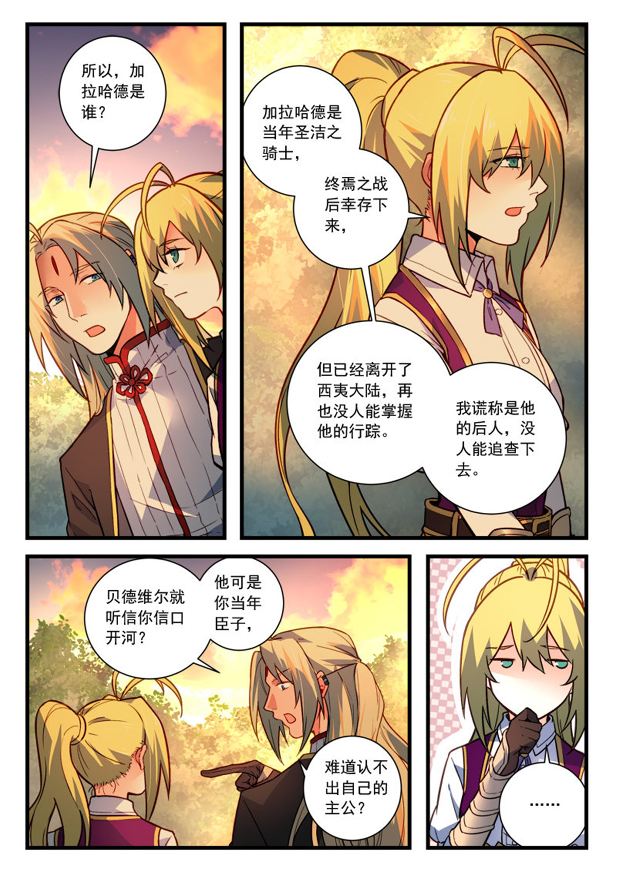 从前有座灵剑山478 第四百六十五话