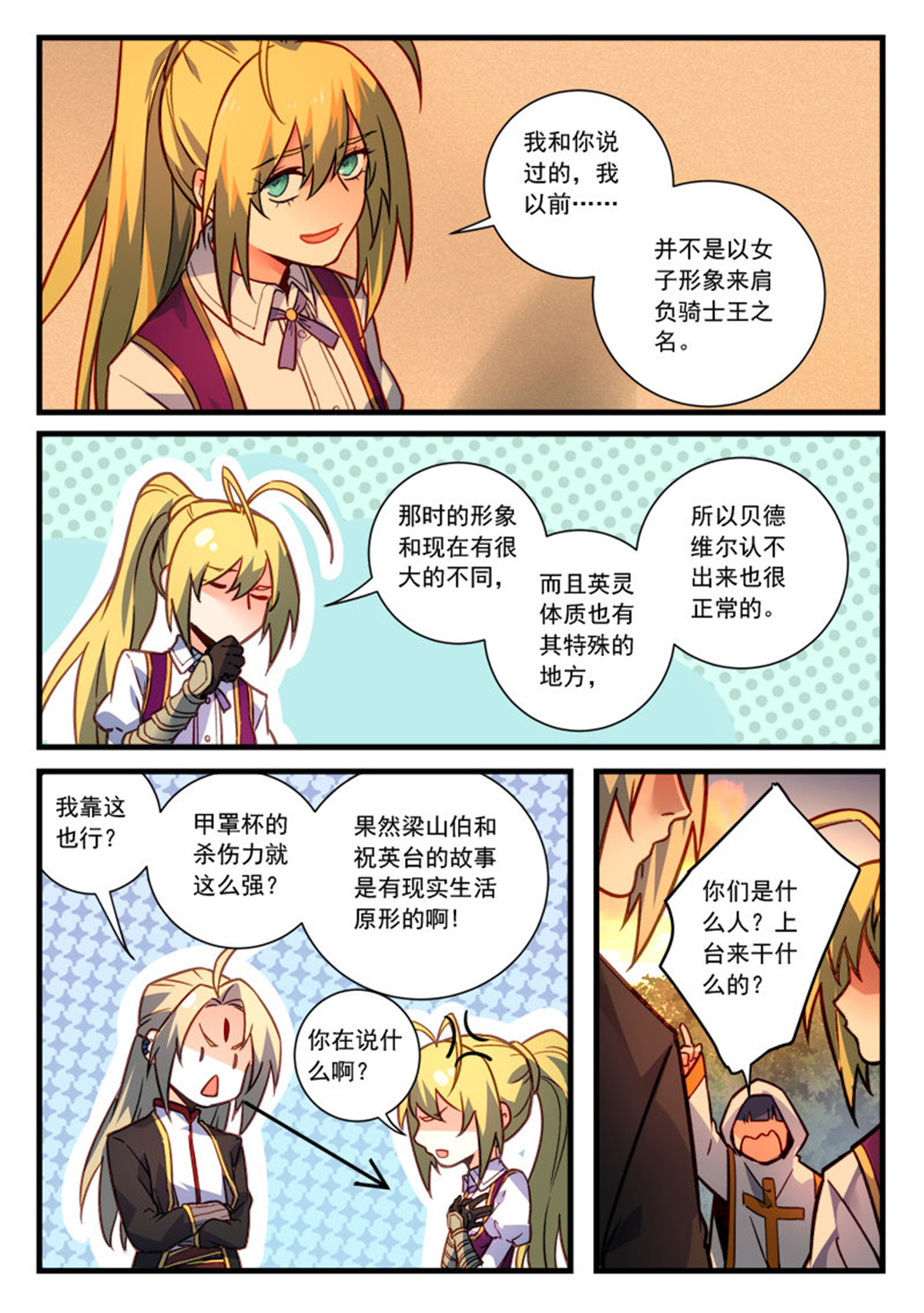 从前有座灵剑山478 第四百六十五话