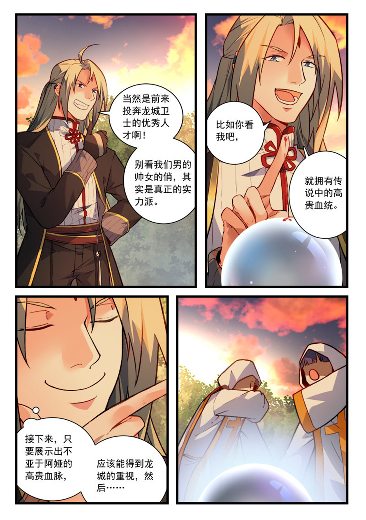 从前有座灵剑山478 第四百六十五话