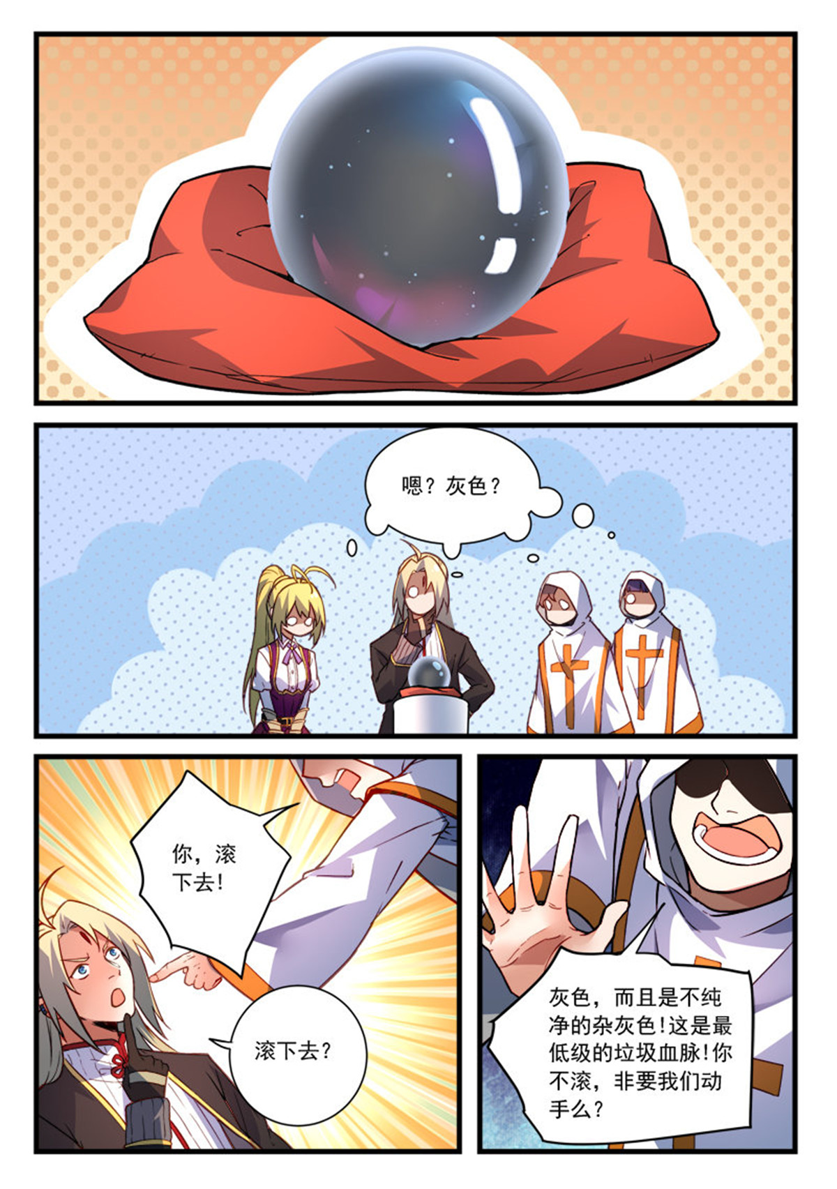 从前有座灵剑山478 第四百六十五话