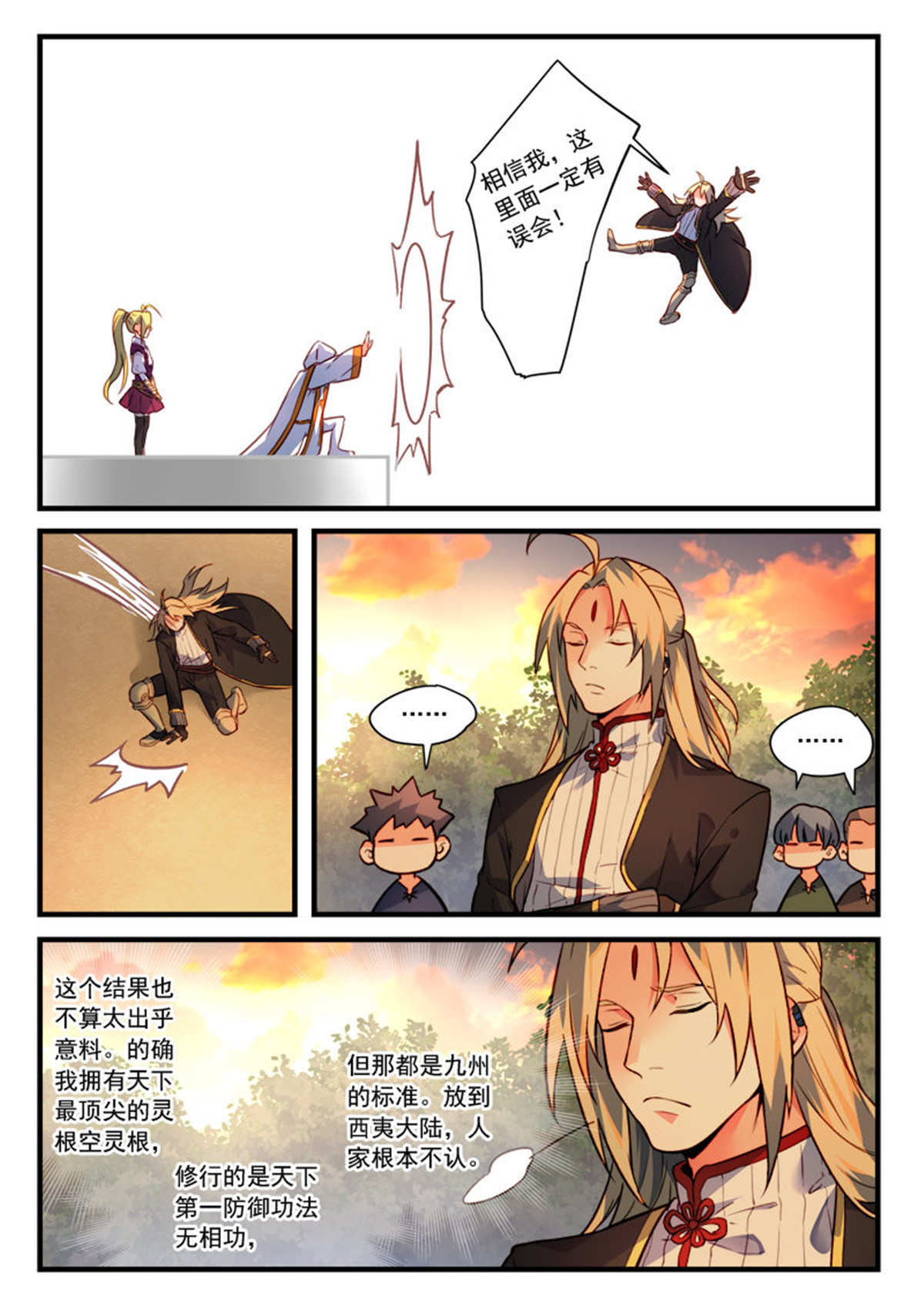 从前有座灵剑山478 第四百六十五话