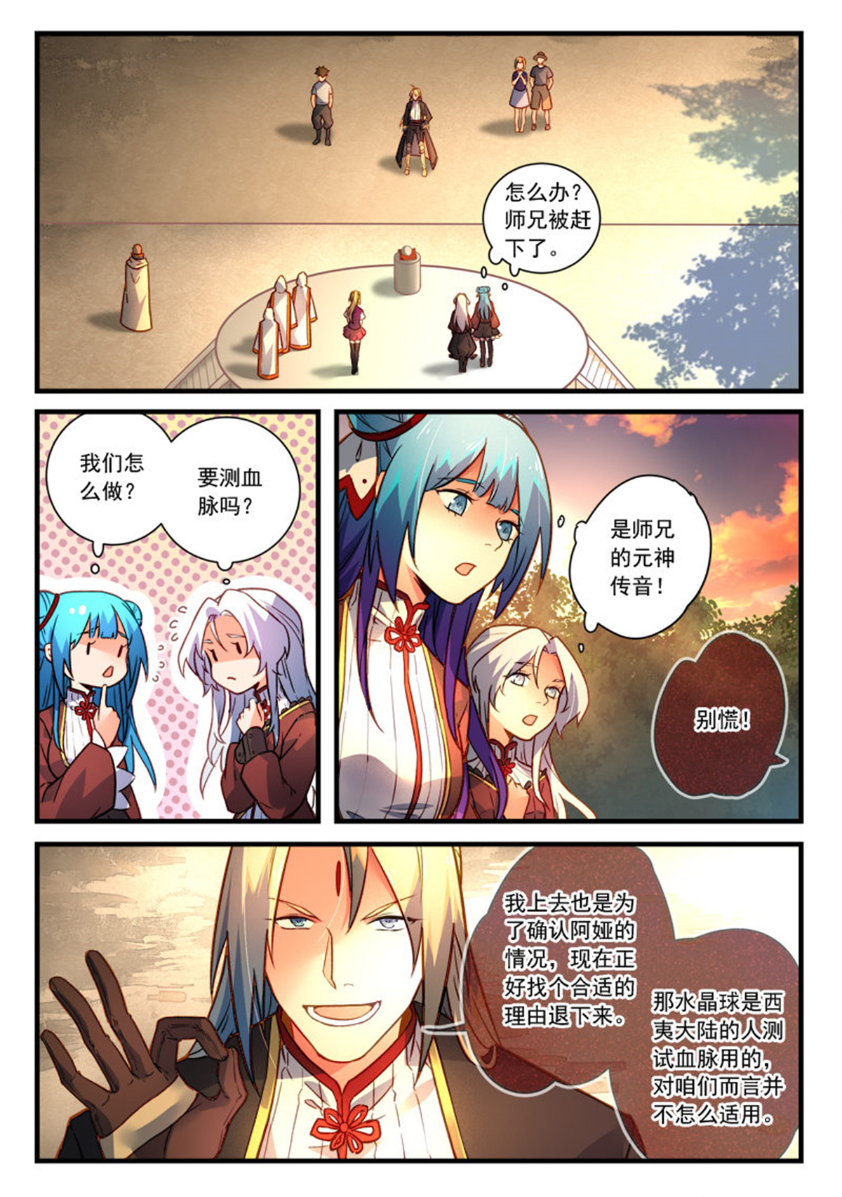 从前有座灵剑山479 第四百六十六话