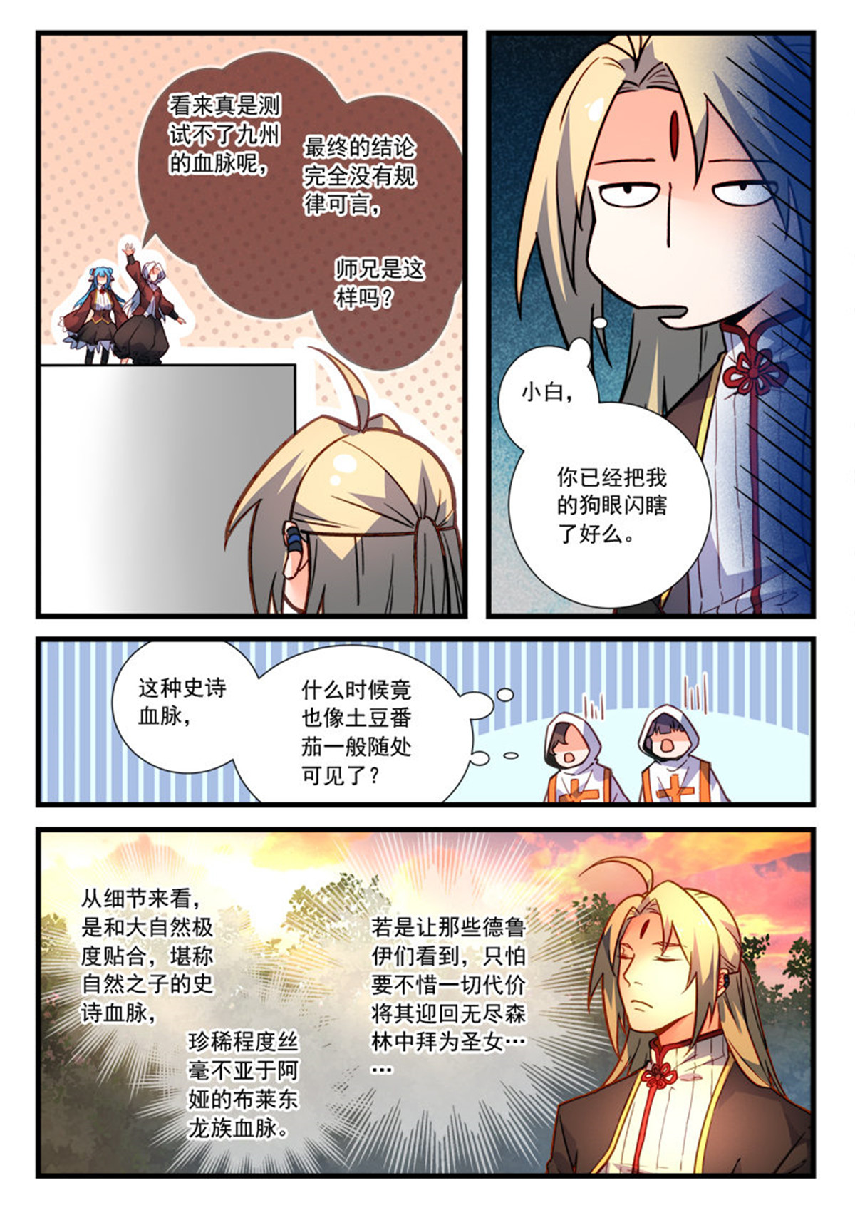 从前有座灵剑山479 第四百六十六话