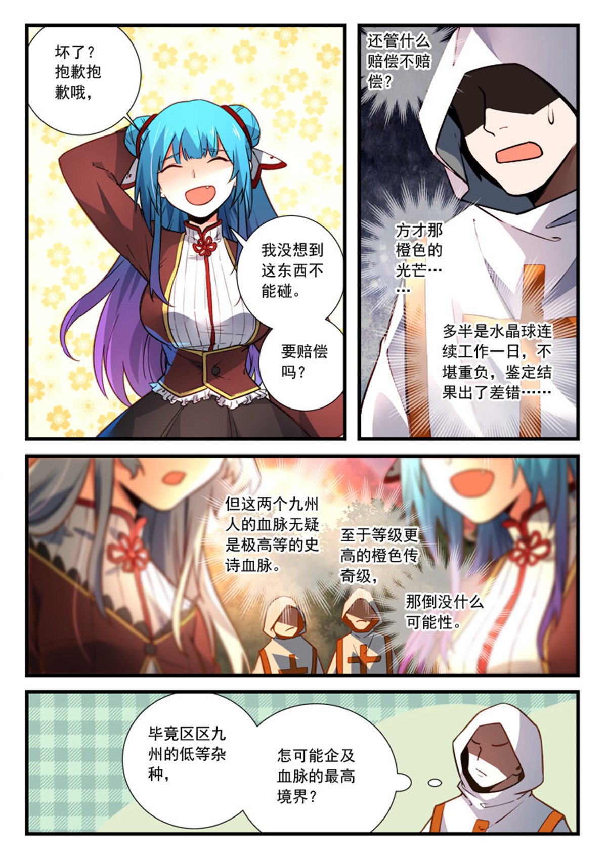 从前有座灵剑山479 第四百六十六话