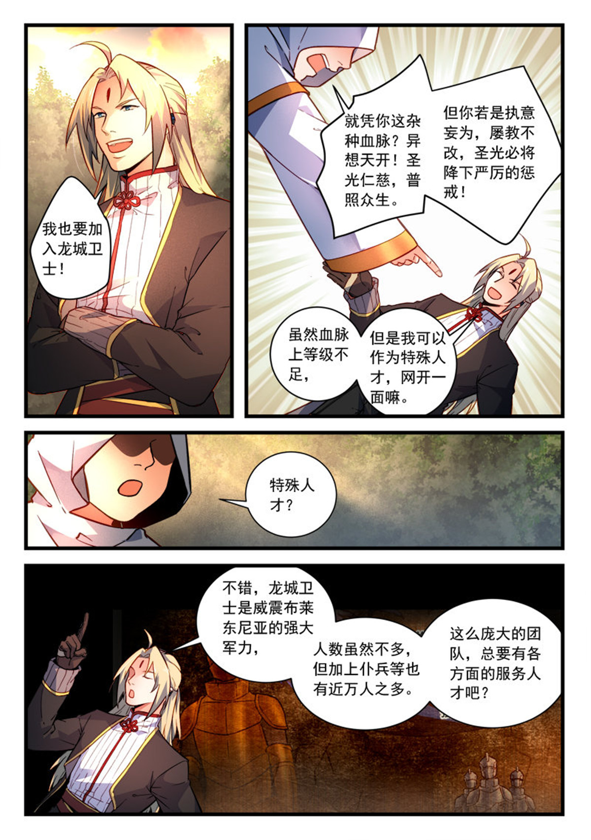 从前有座灵剑山479 第四百六十六话