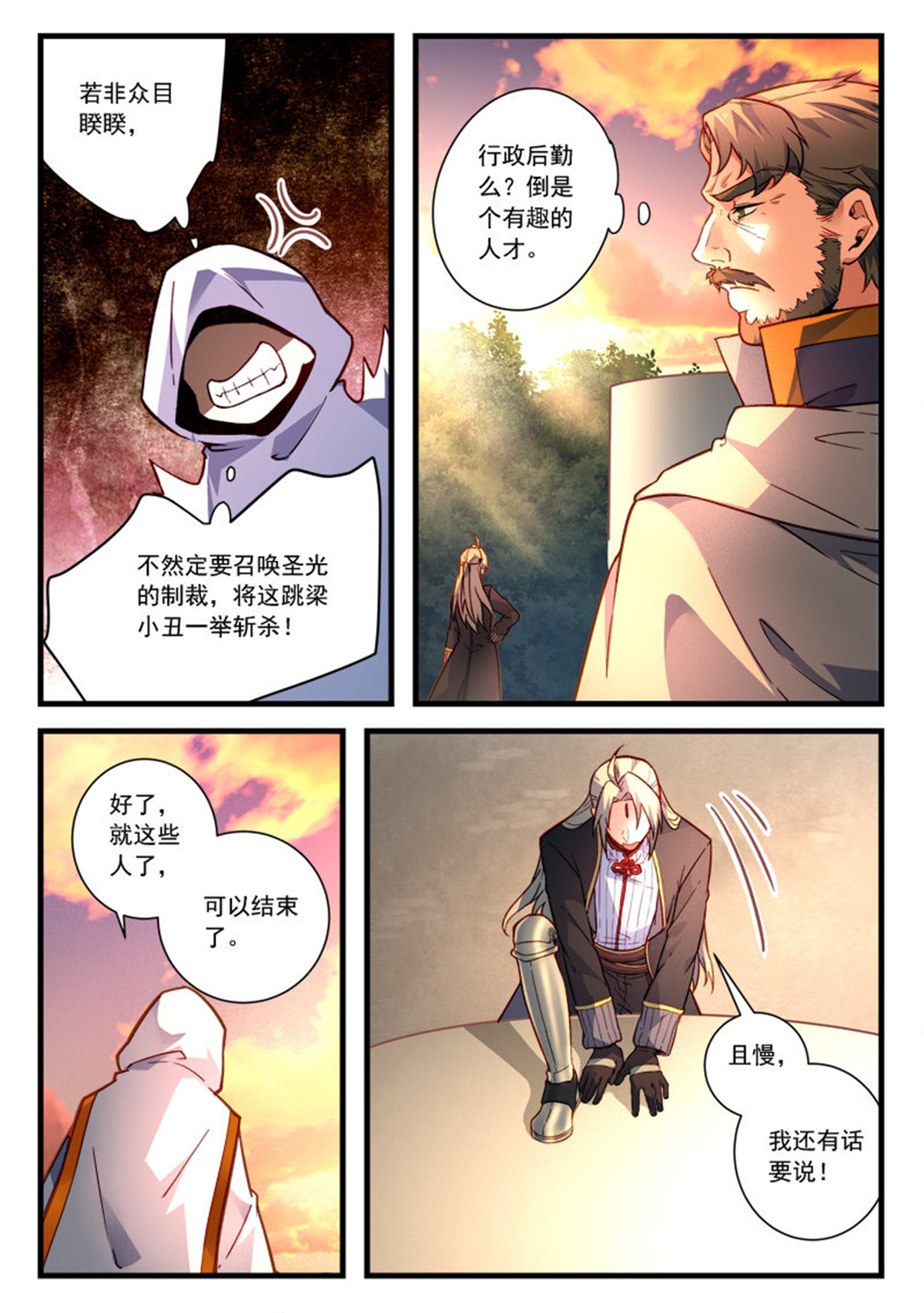 从前有座灵剑山479 第四百六十六话