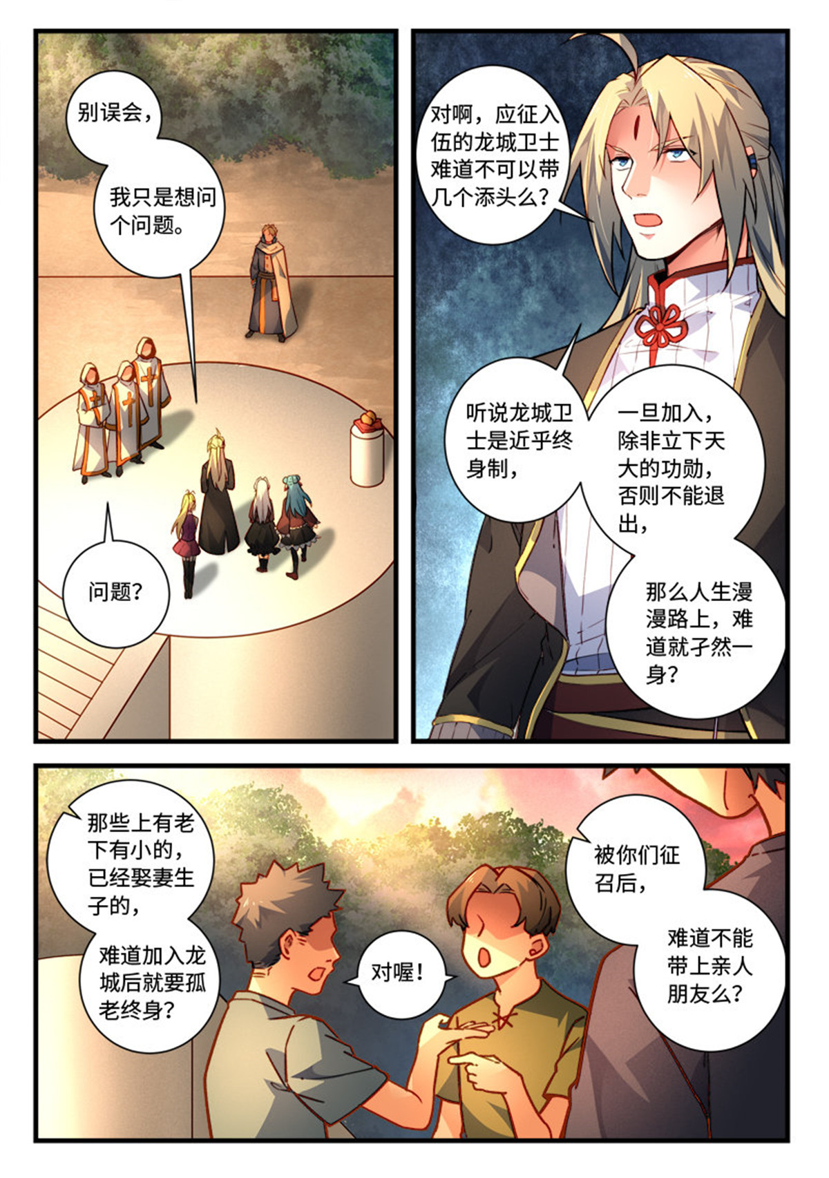 从前有座灵剑山480 第四百六十七话