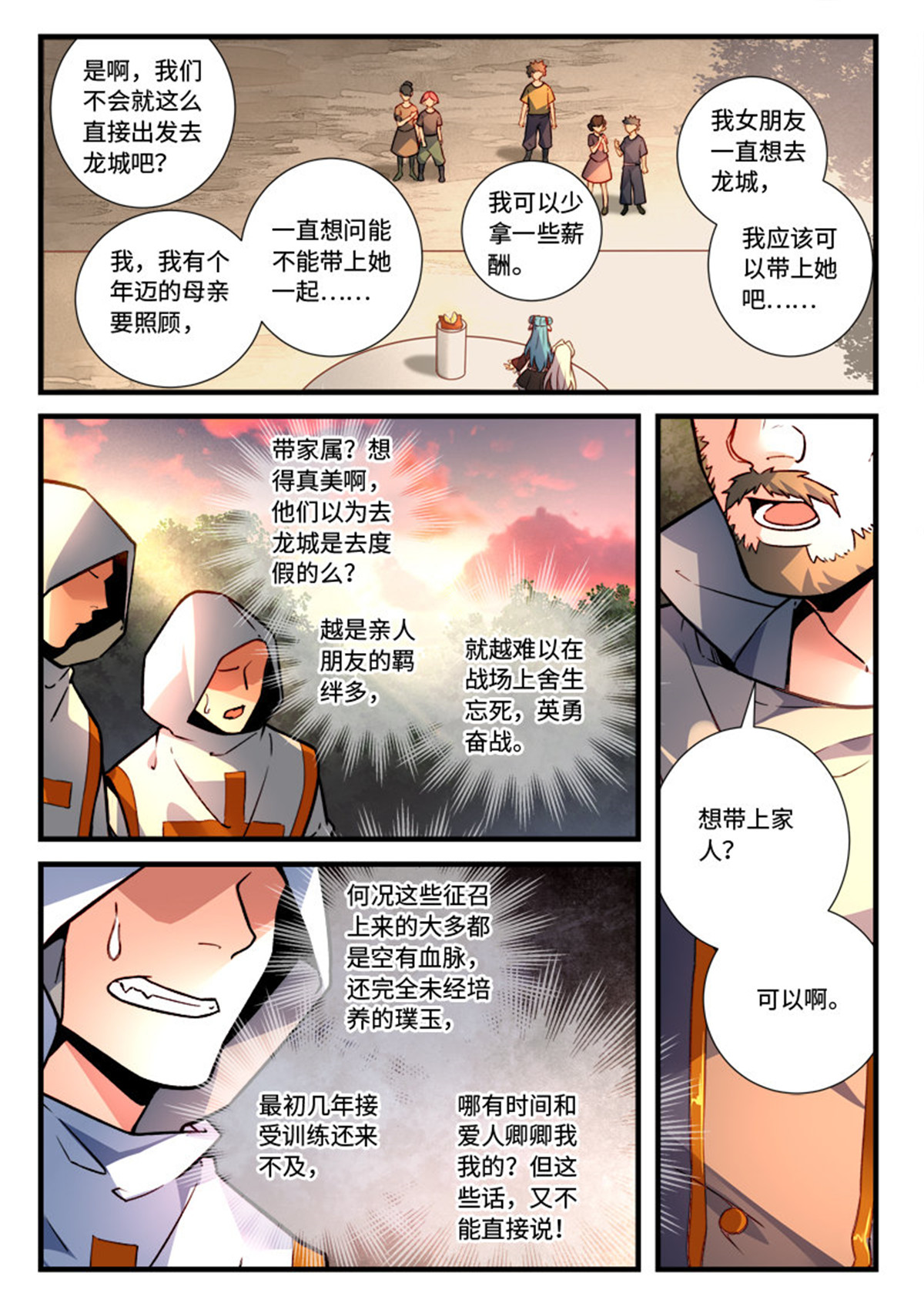 从前有座灵剑山480 第四百六十七话