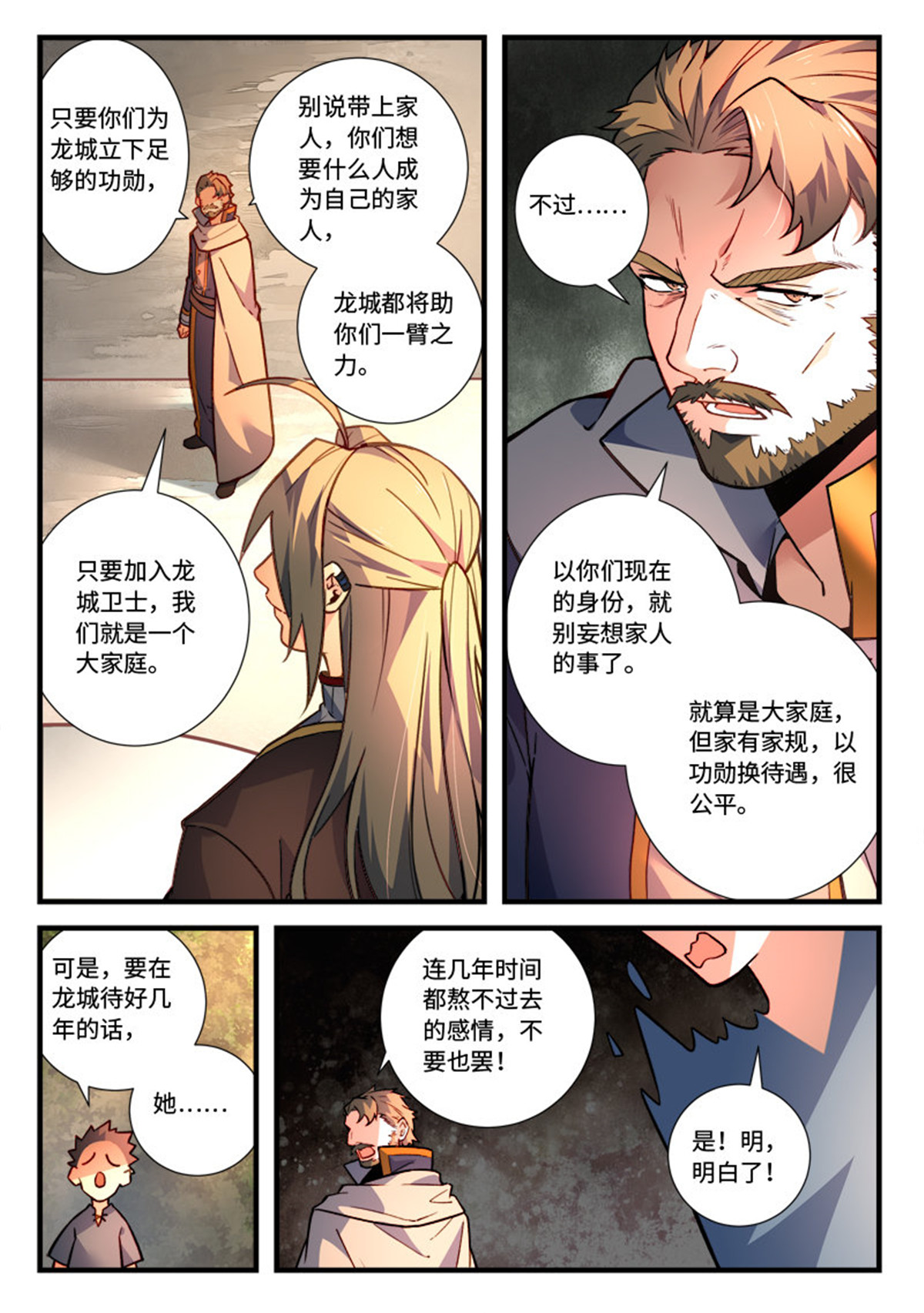 从前有座灵剑山480 第四百六十七话