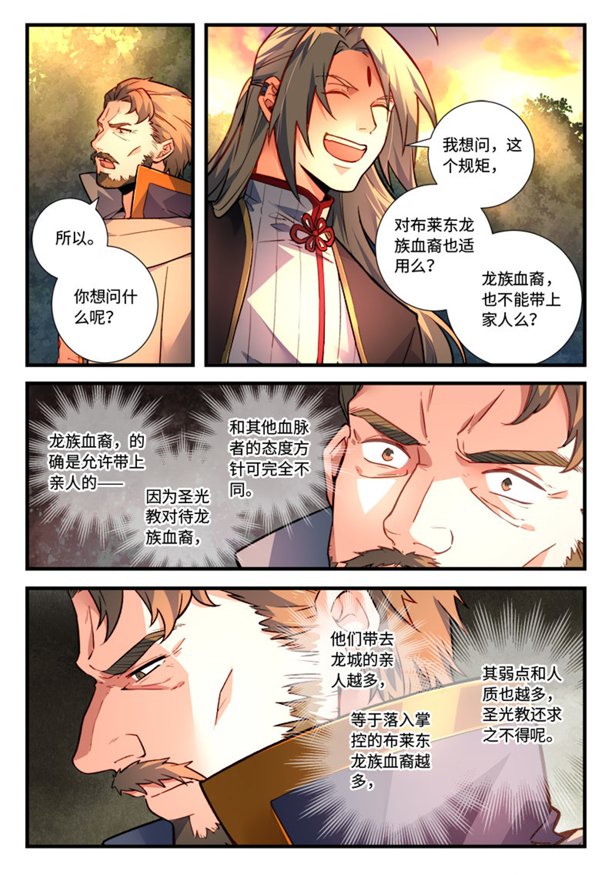 从前有座灵剑山480 第四百六十七话