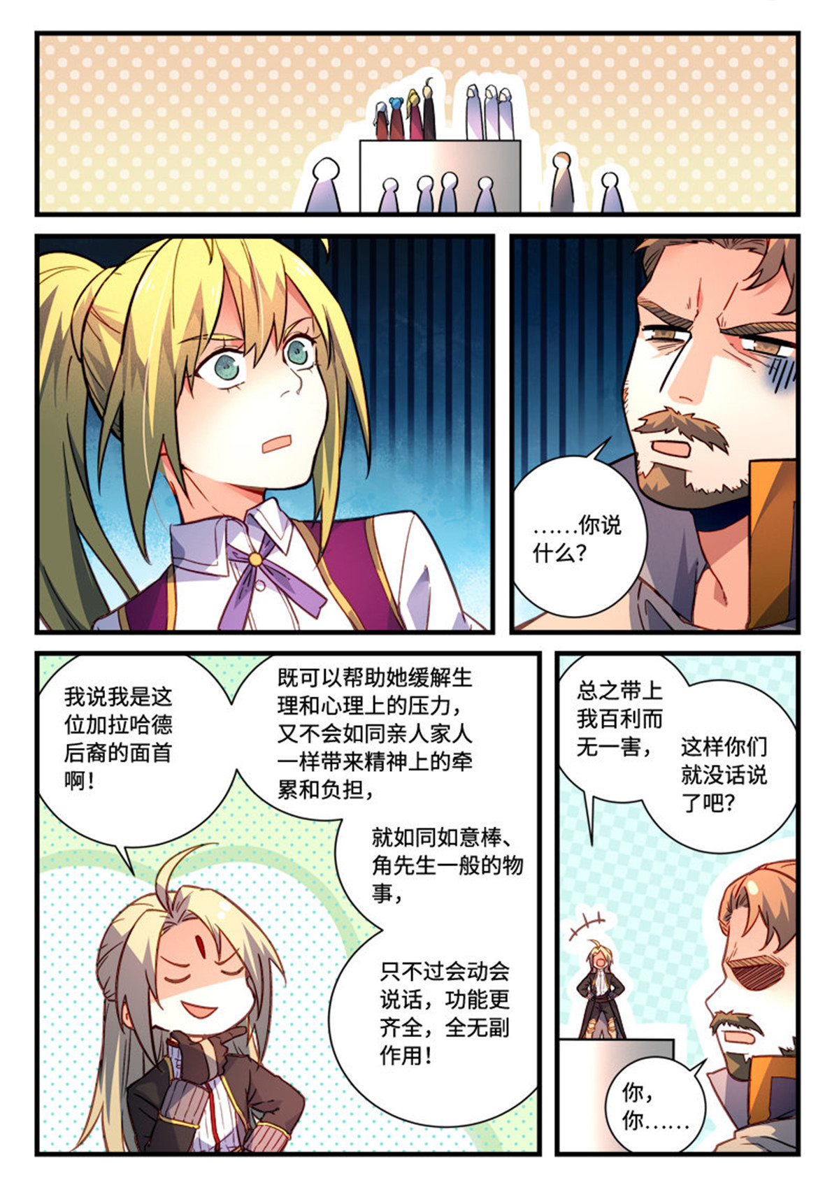 从前有座灵剑山480 第四百六十七话