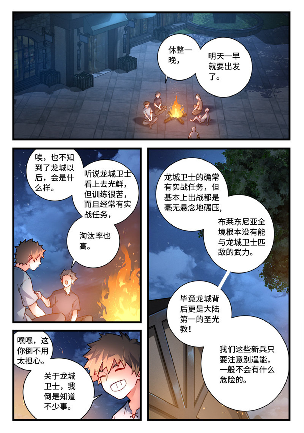 从前有座灵剑山481 第四百六十八话