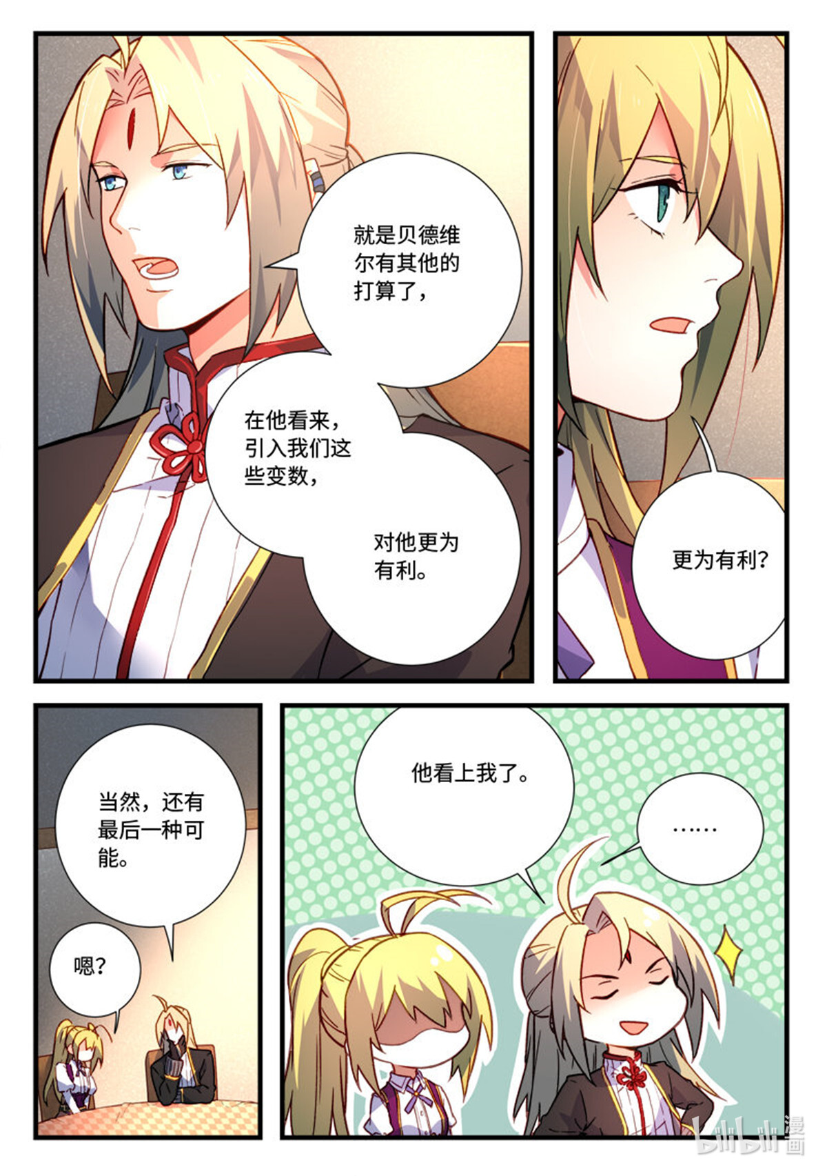 从前有座灵剑山481 第四百六十八话