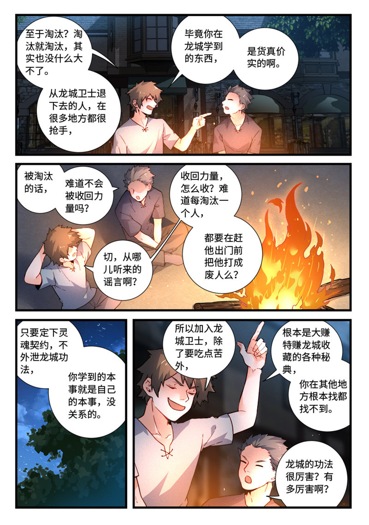 从前有座灵剑山481 第四百六十八话