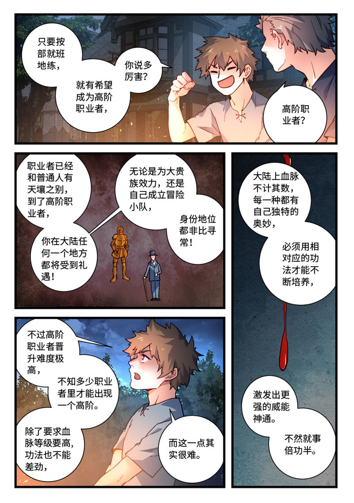 从前有座灵剑山481 第四百六十八话