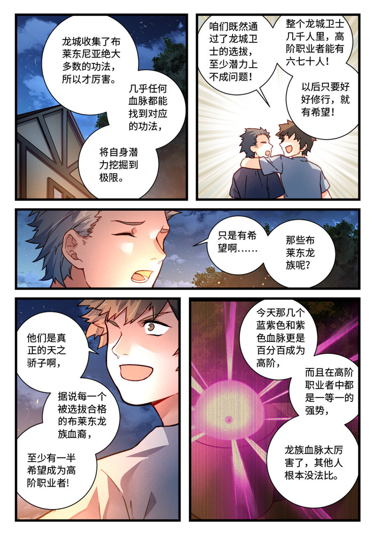 从前有座灵剑山481 第四百六十八话