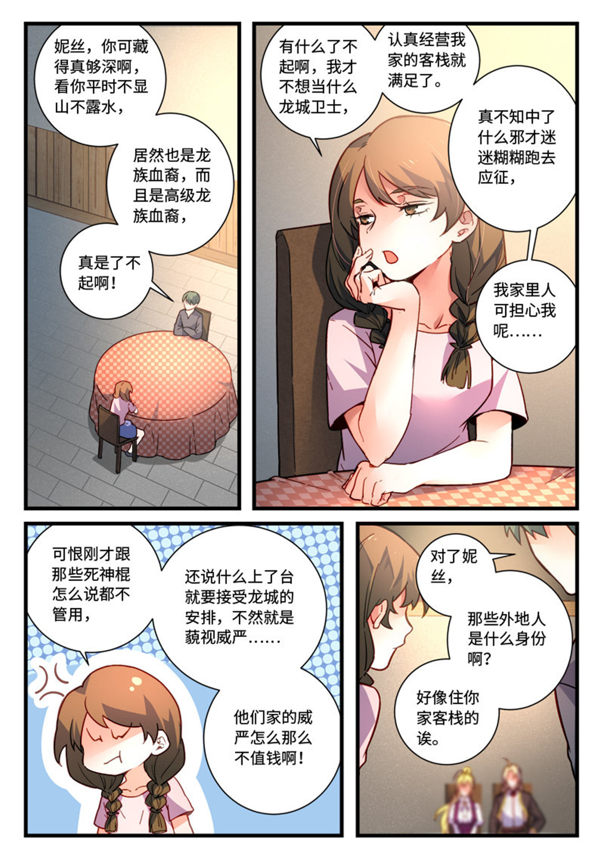 从前有座灵剑山481 第四百六十八话