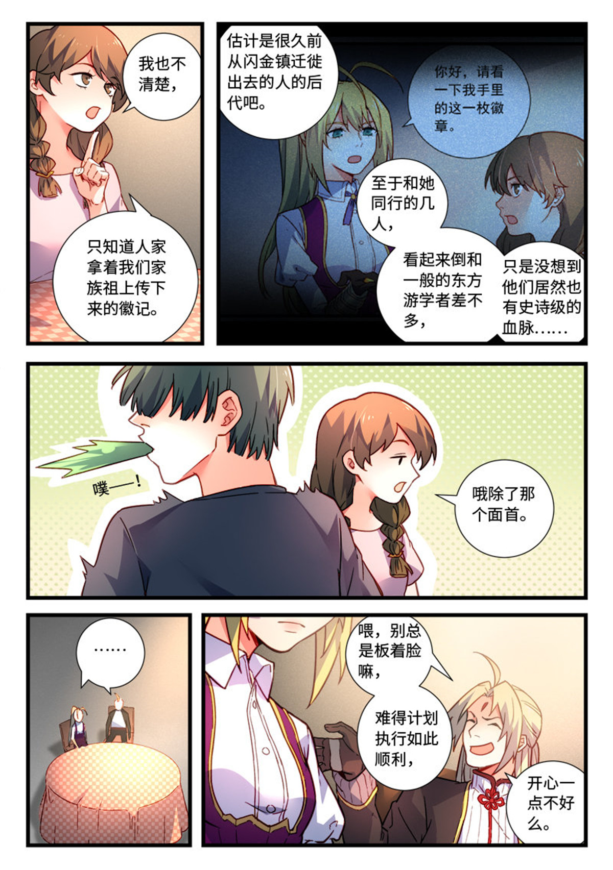 从前有座灵剑山481 第四百六十八话