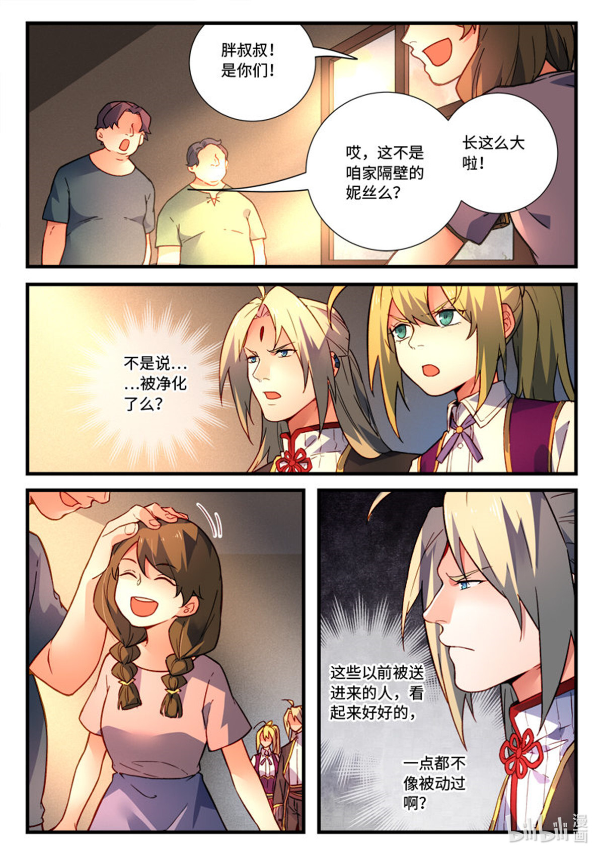 从前有座灵剑山482 第四百六十九话