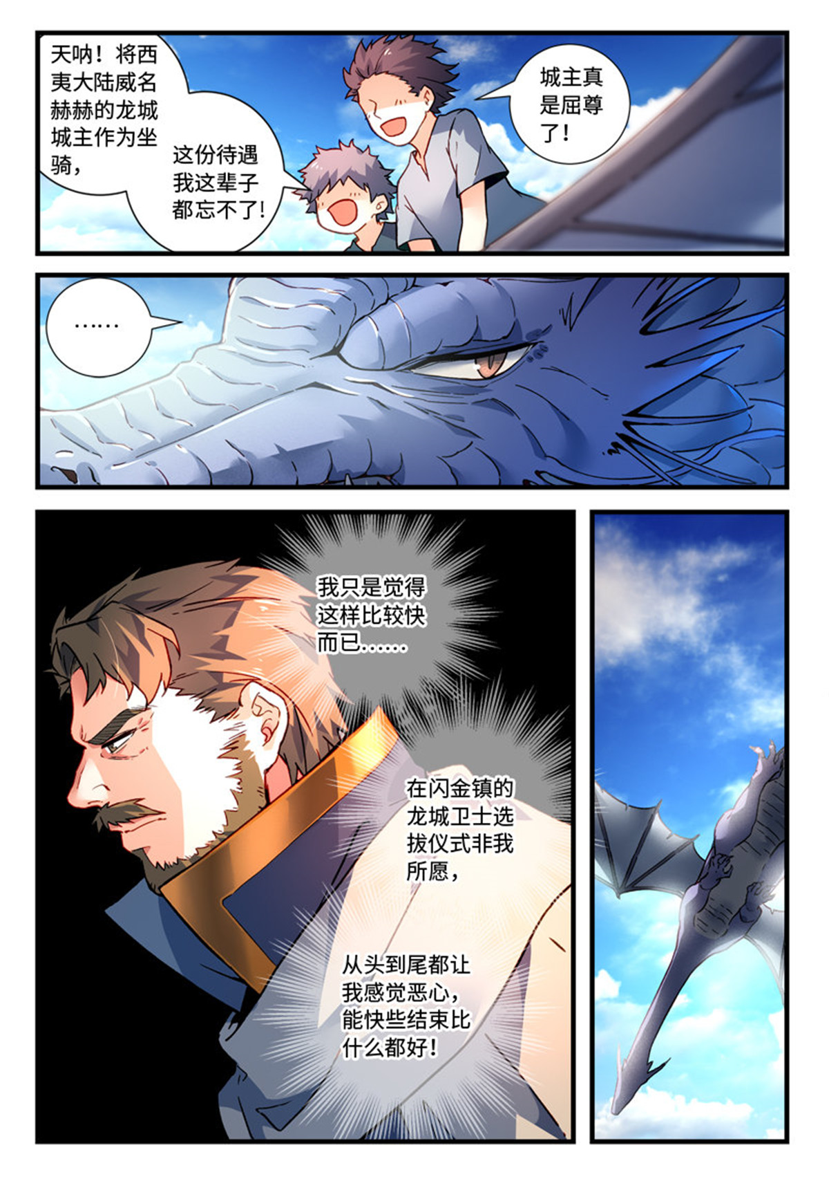 从前有座灵剑山482 第四百六十九话