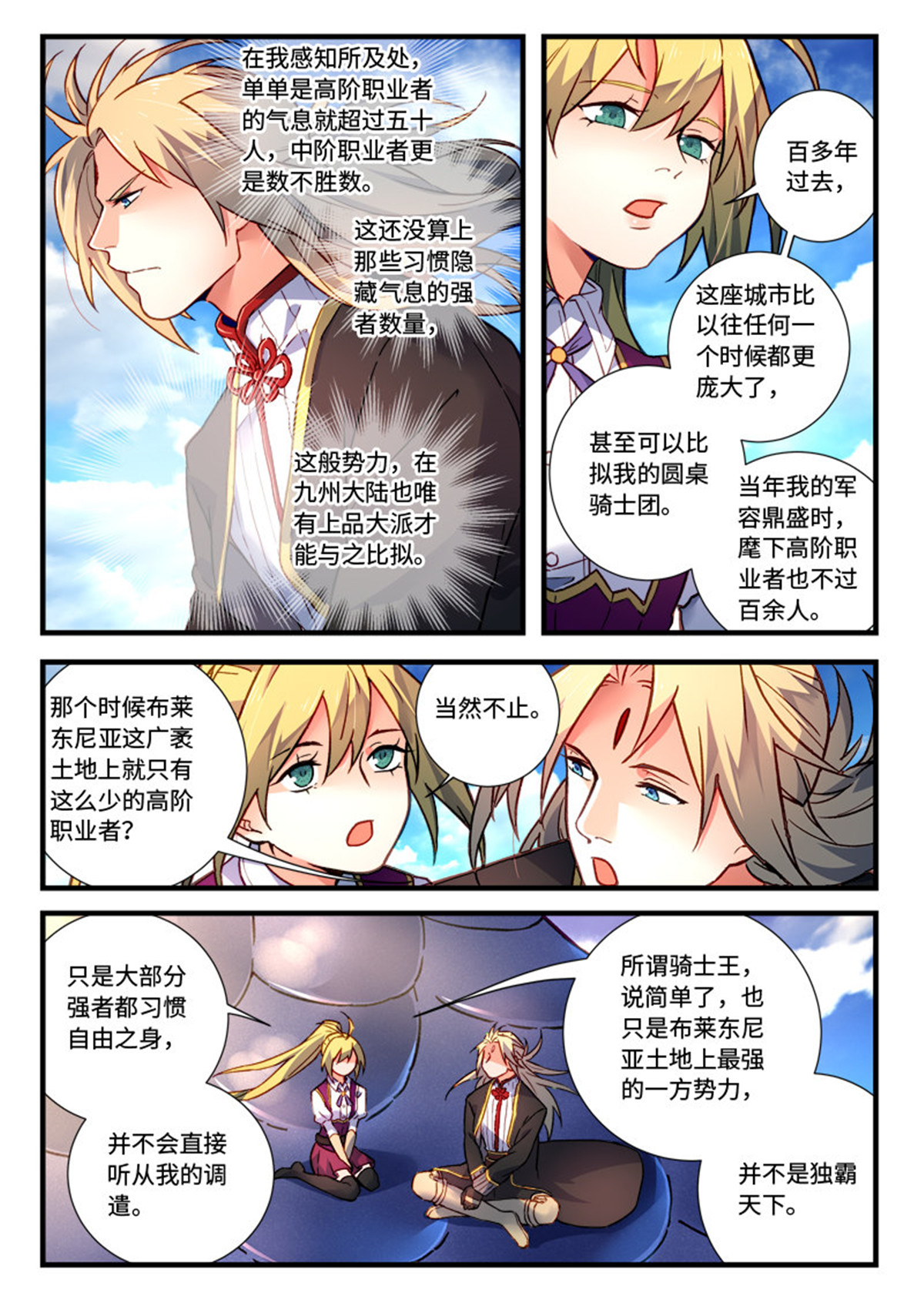 从前有座灵剑山482 第四百六十九话