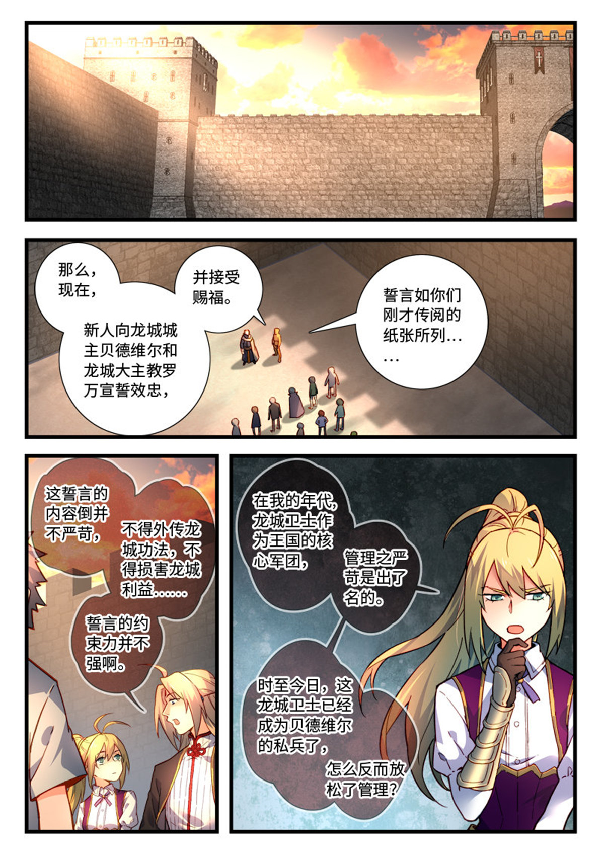 从前有座灵剑山482 第四百六十九话