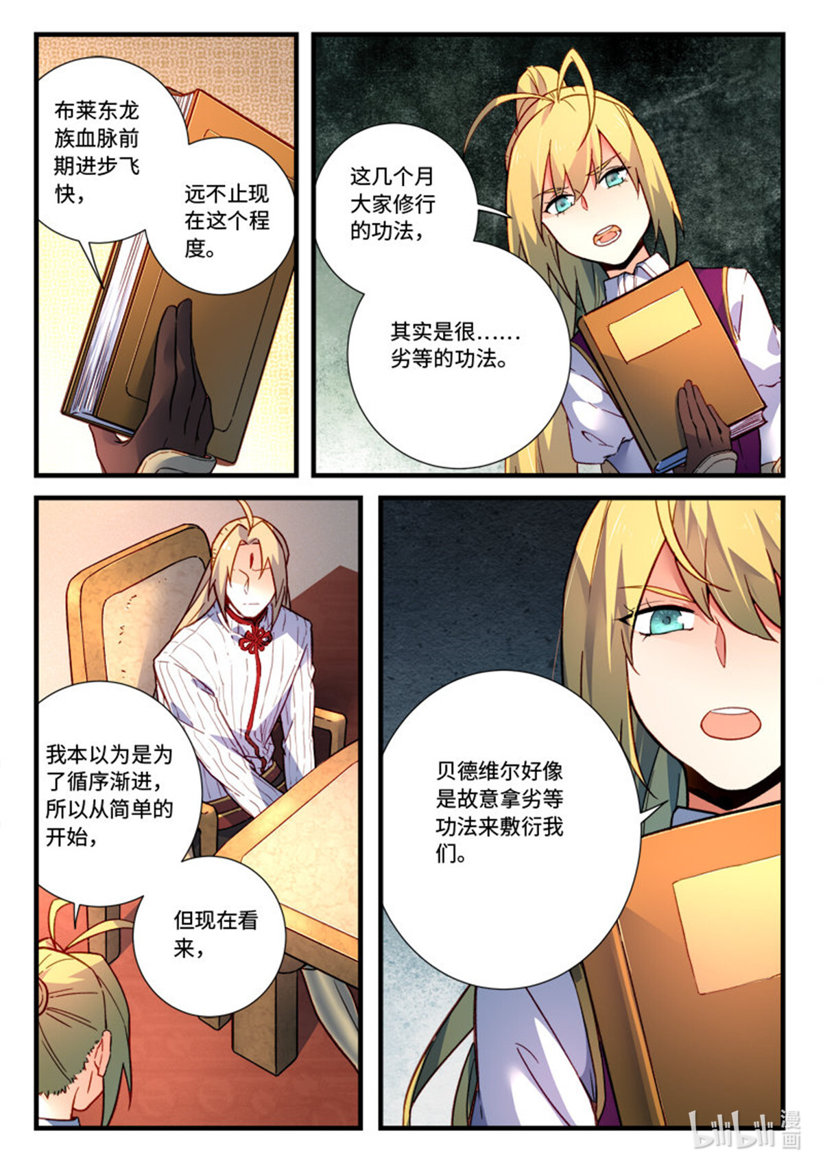 从前有座灵剑山483 第四百七十话
