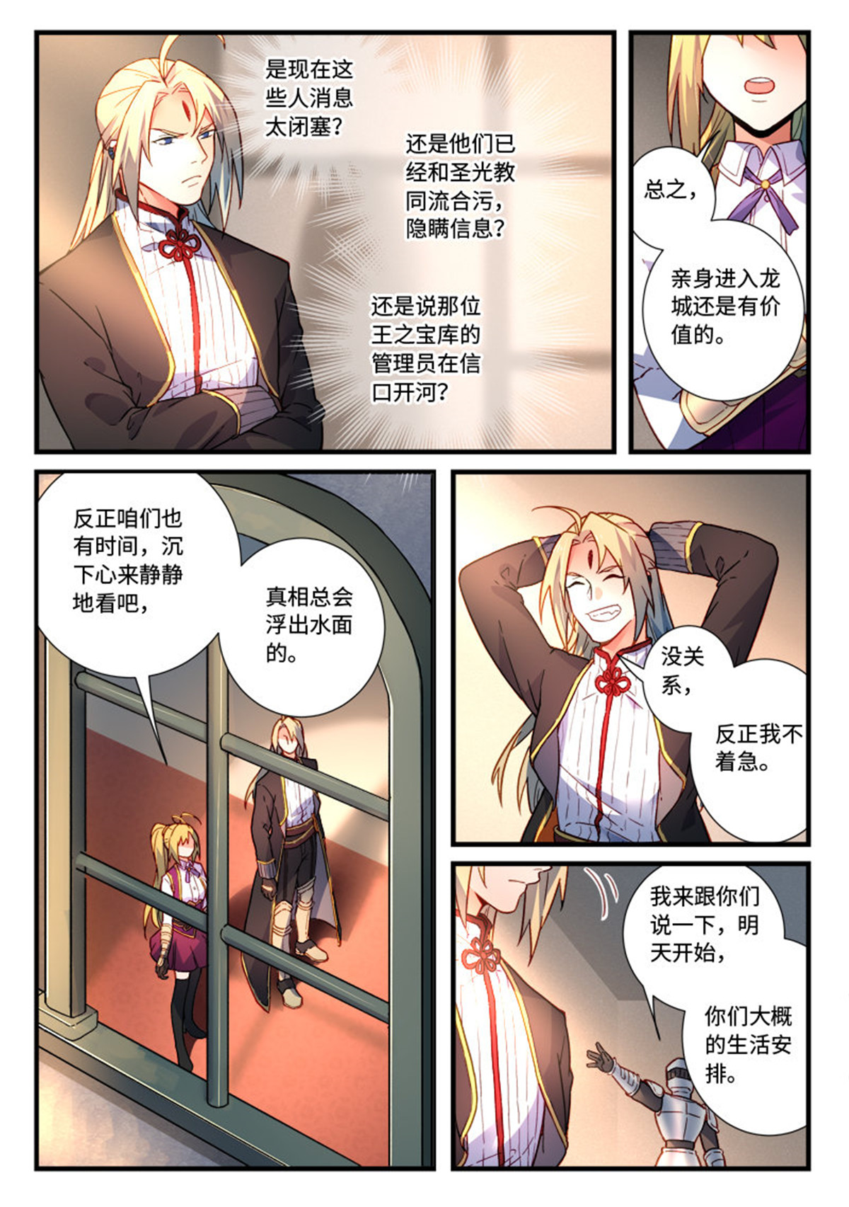 从前有座灵剑山483 第四百七十话
