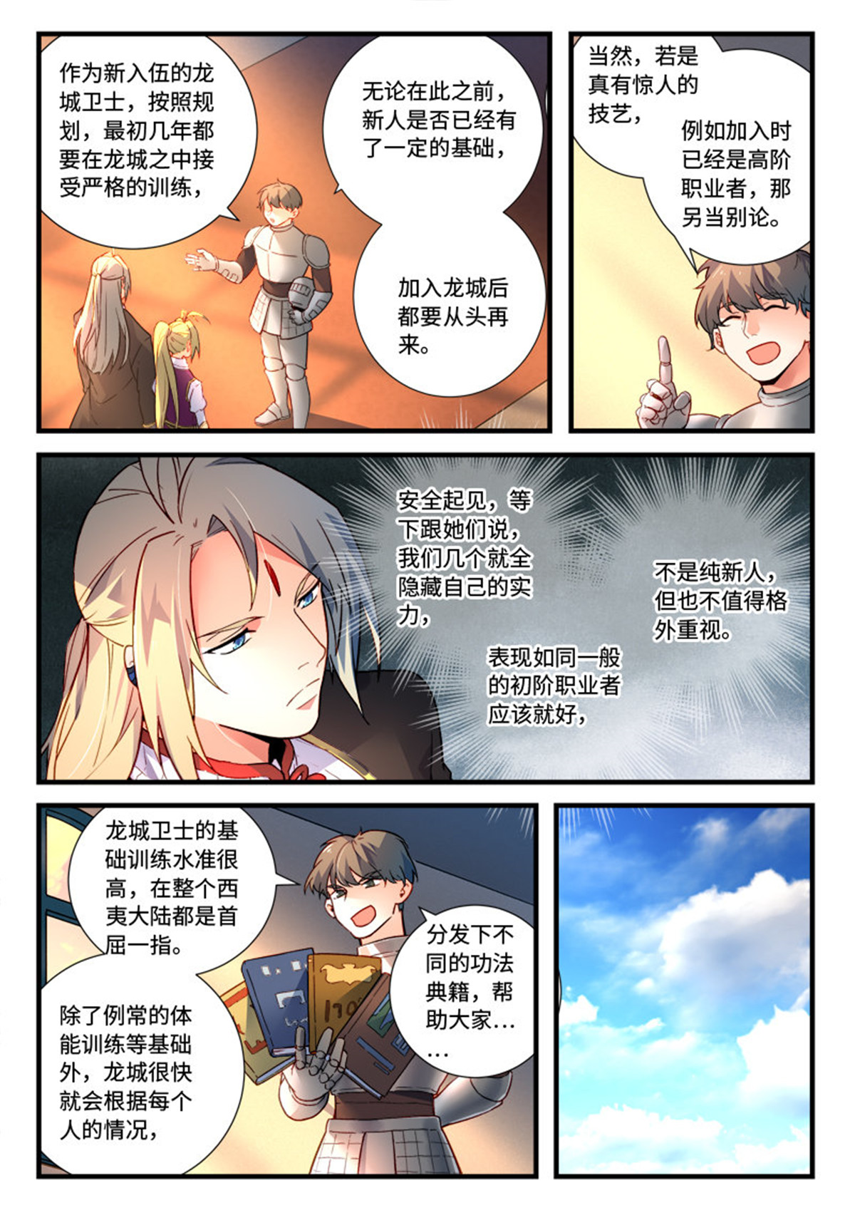 从前有座灵剑山483 第四百七十话