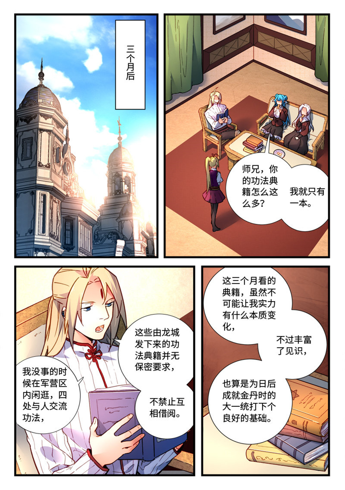 从前有座灵剑山483 第四百七十话