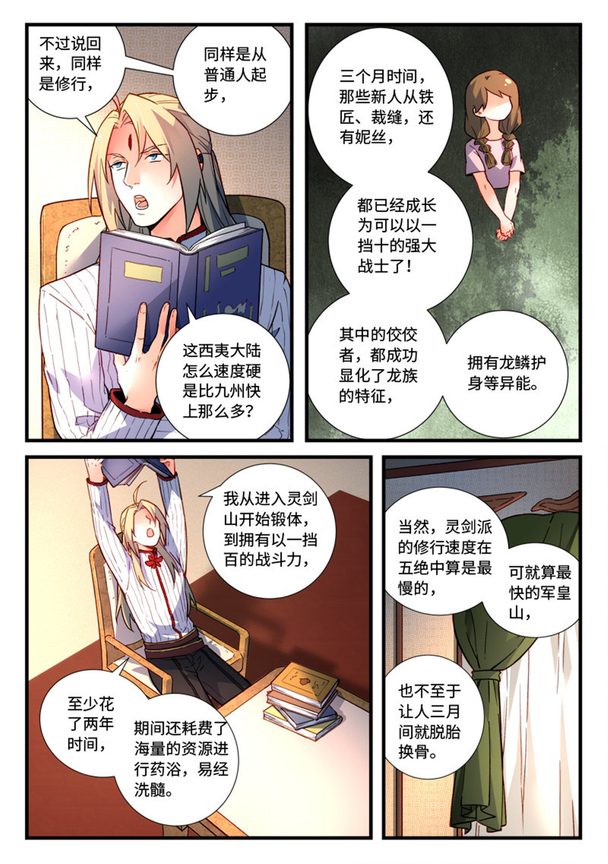 从前有座灵剑山483 第四百七十话