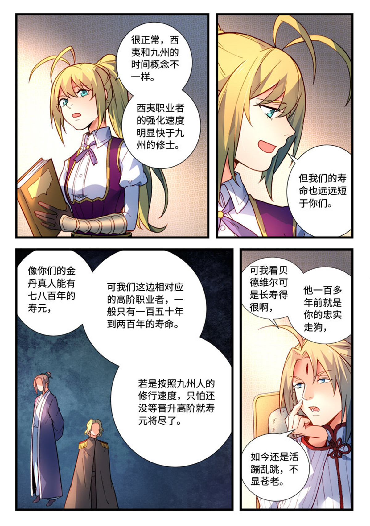 从前有座灵剑山483 第四百七十话