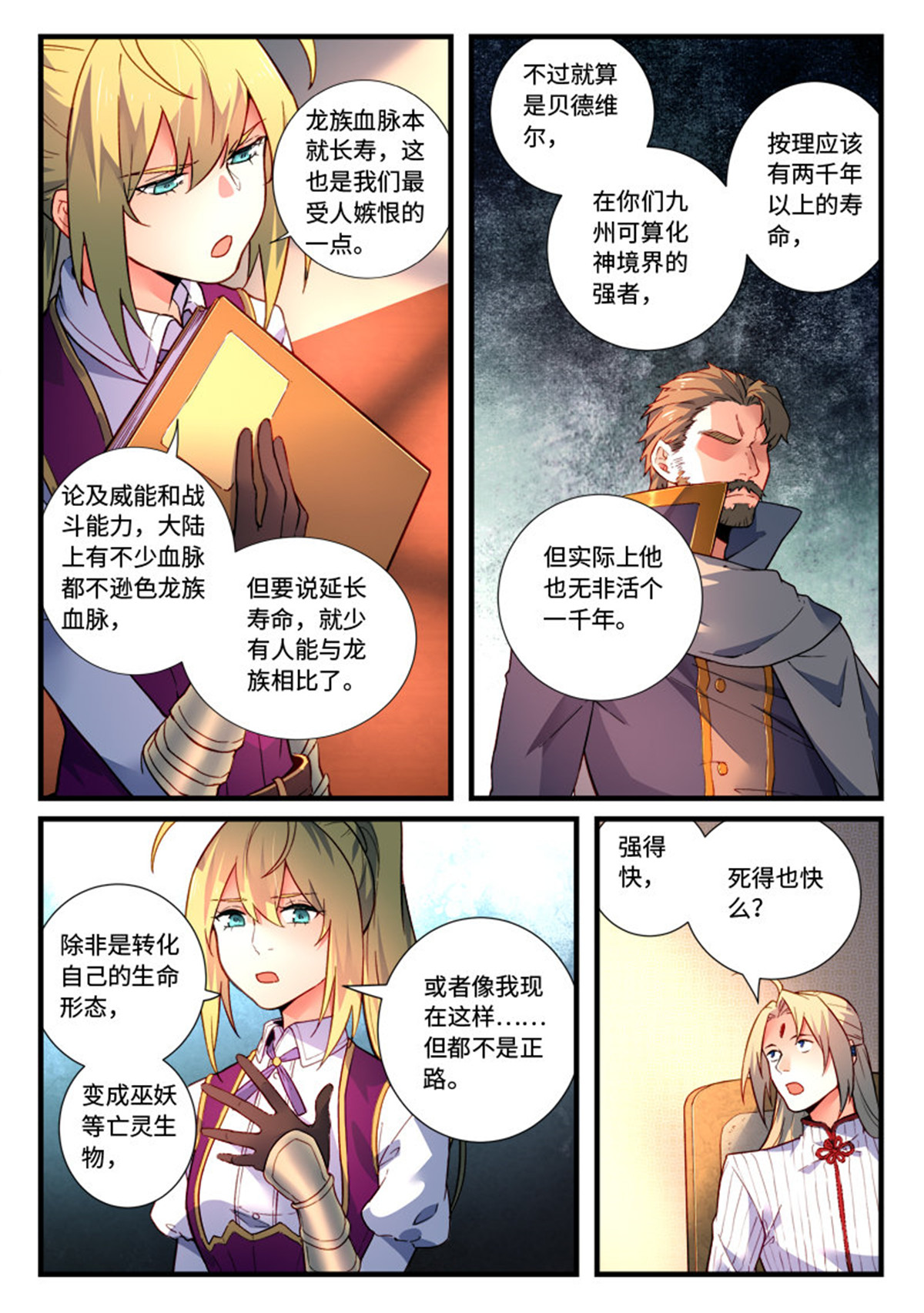 从前有座灵剑山483 第四百七十话