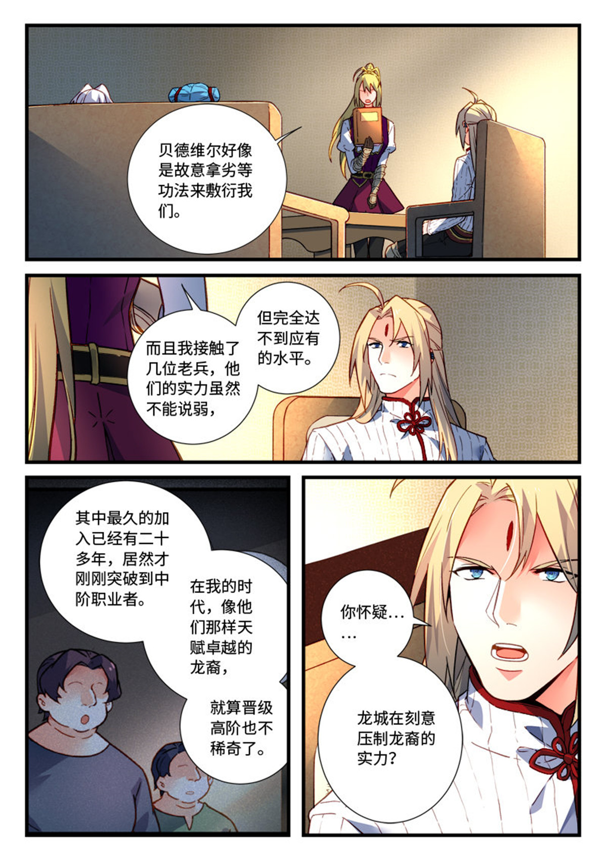 从前有座灵剑山484 第四百七十一话