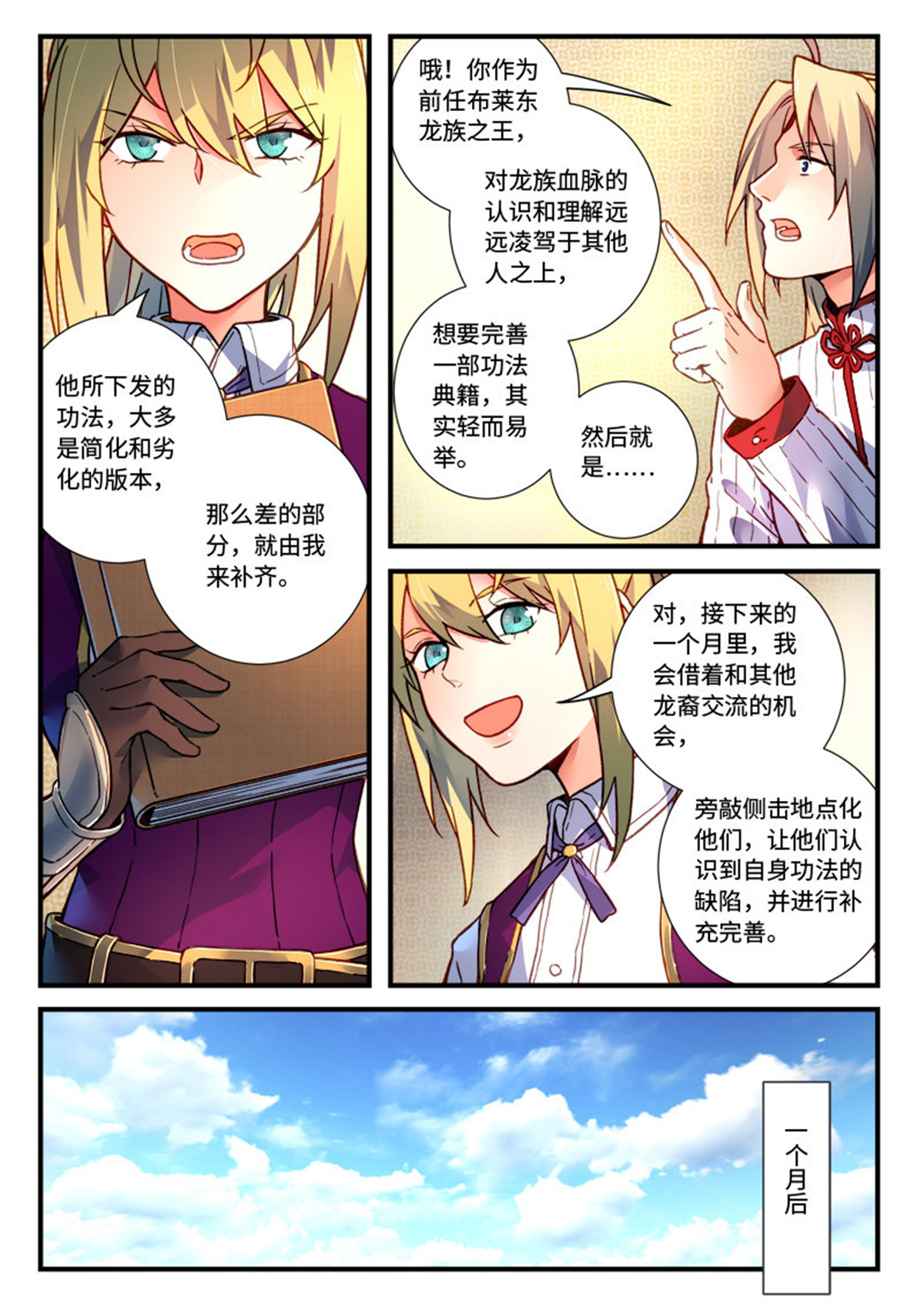 从前有座灵剑山484 第四百七十一话
