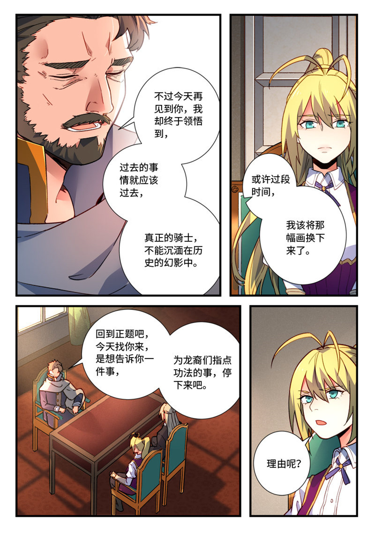 从前有座灵剑山485 第四百七十二话