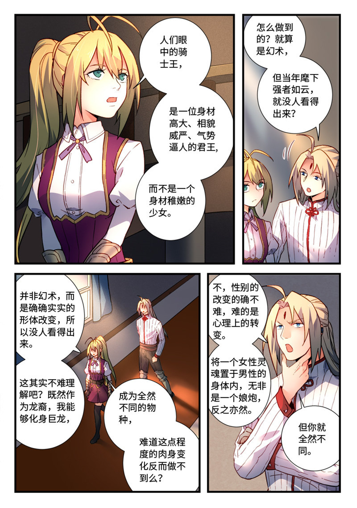 从前有座灵剑山485 第四百七十二话