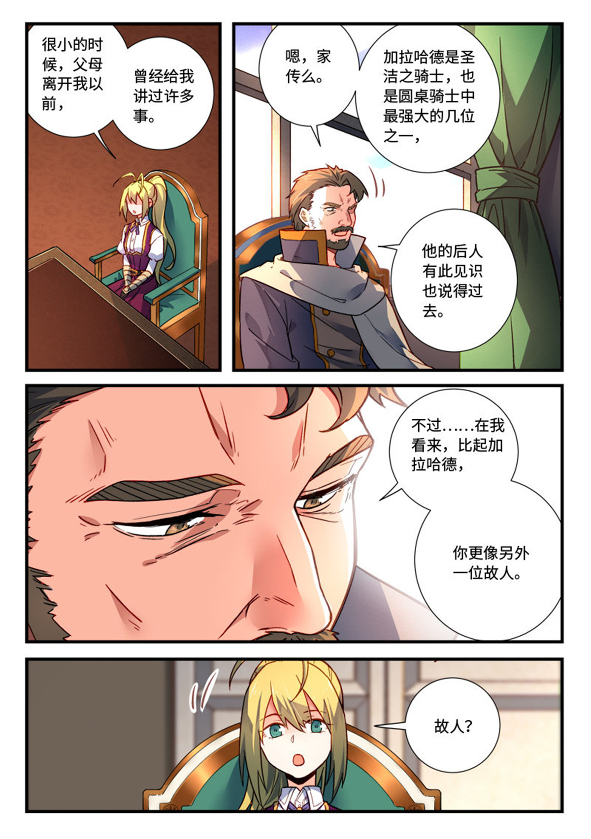 从前有座灵剑山485 第四百七十二话