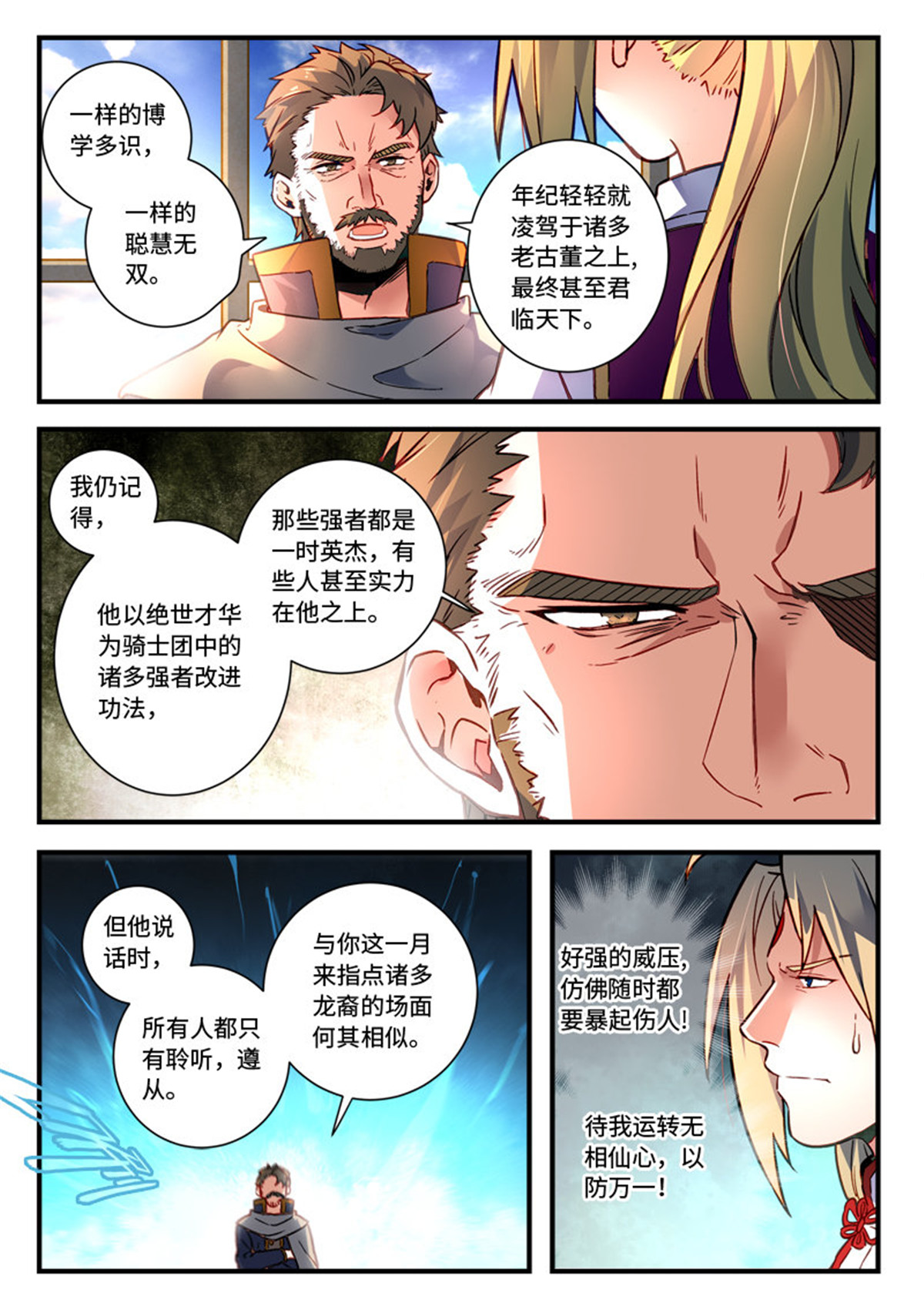 从前有座灵剑山485 第四百七十二话