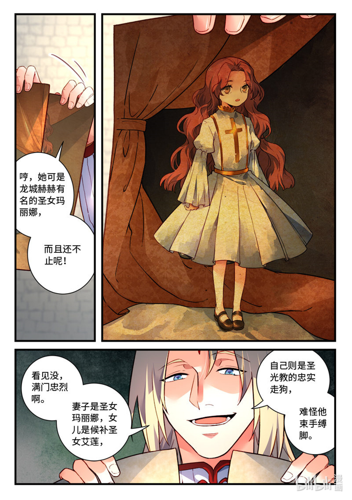 从前有座灵剑山486 第四百七十三话