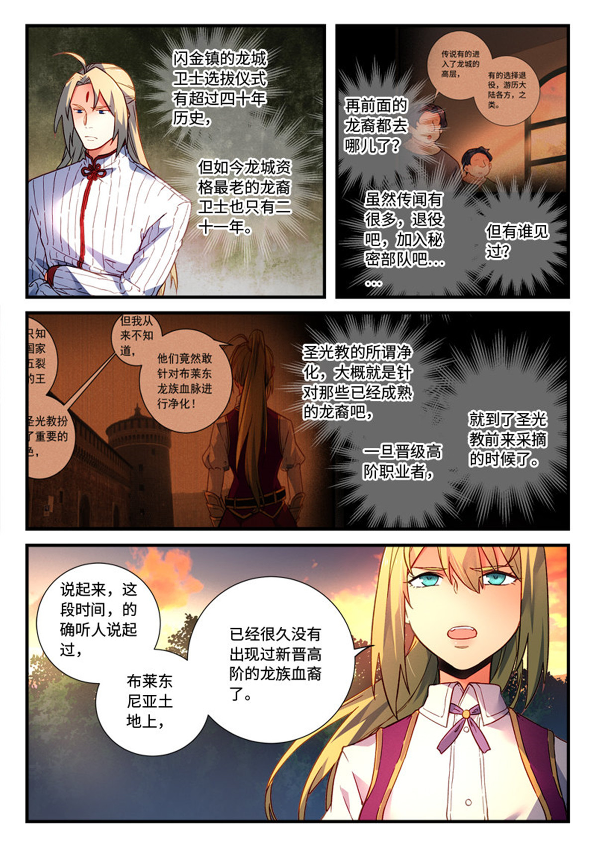 从前有座灵剑山486 第四百七十三话